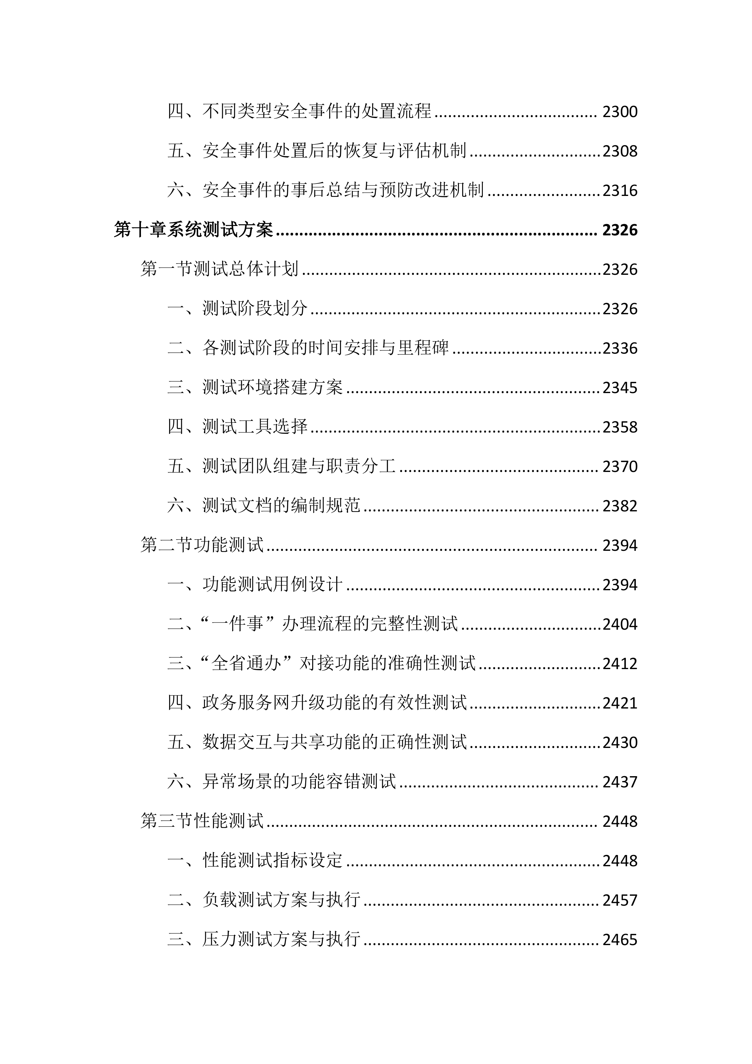 优化政务服务高效办成一件事项目投标文件（4191页）.docx 第13页