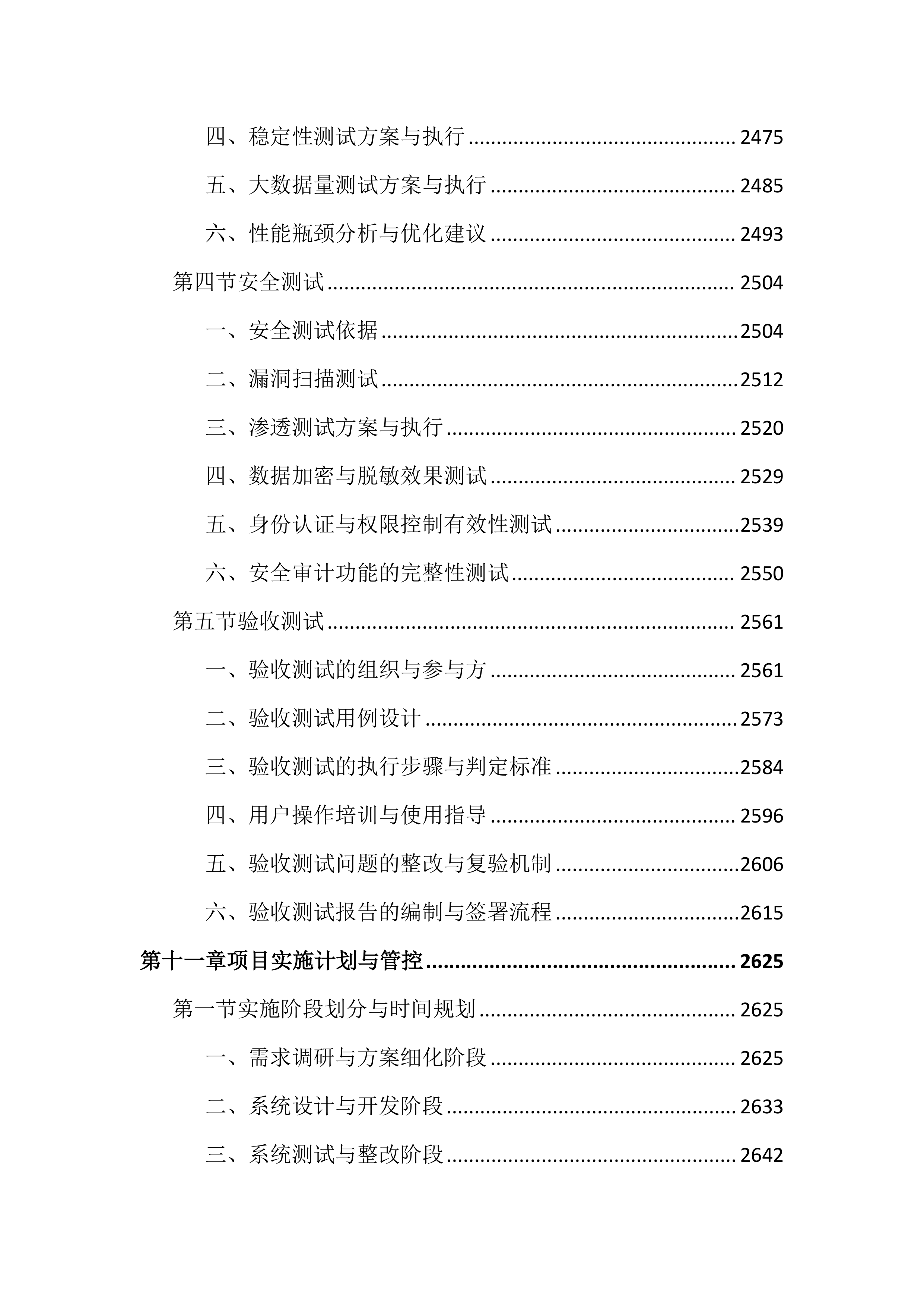优化政务服务高效办成一件事项目投标文件（4191页）.docx 第14页