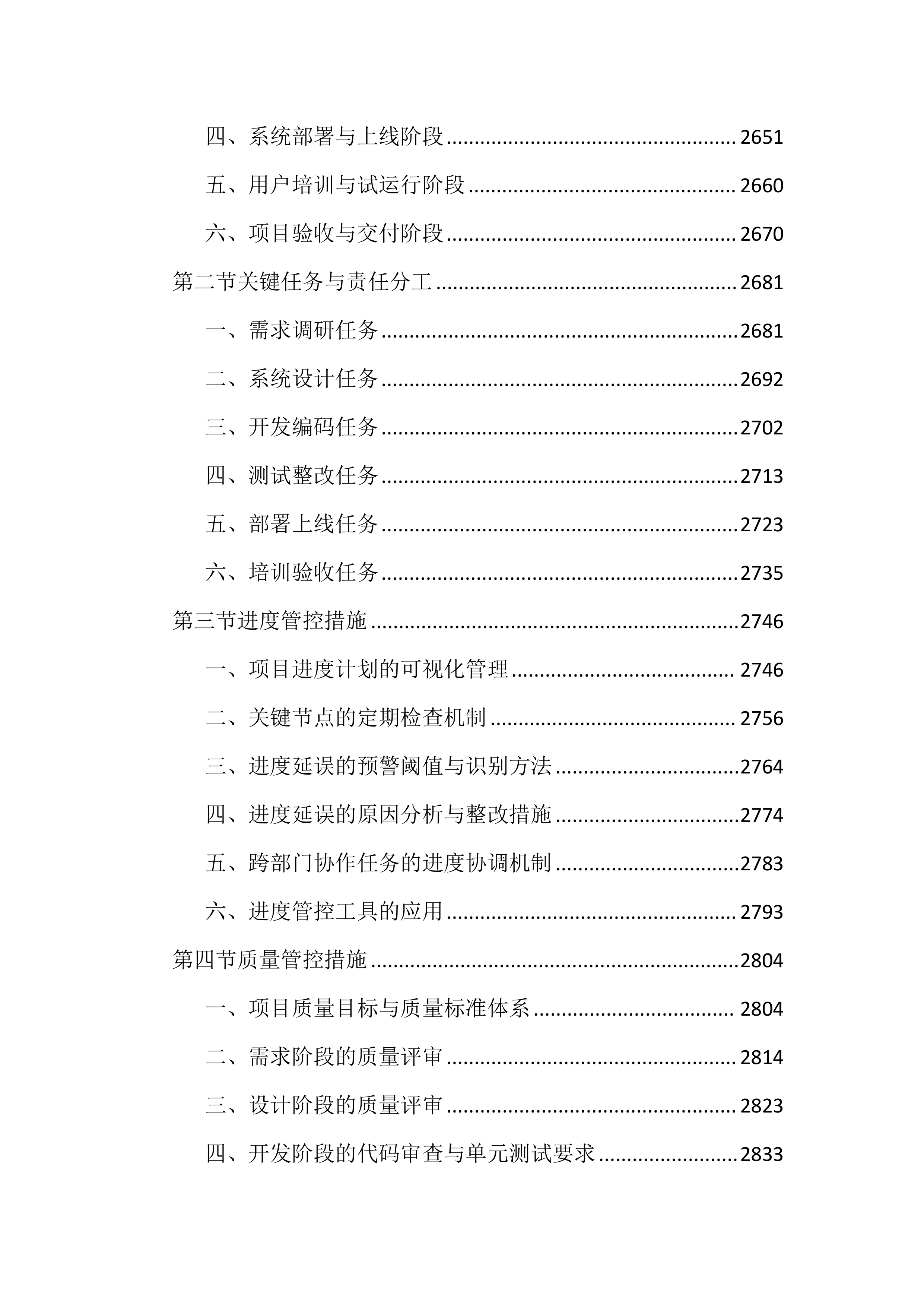 优化政务服务高效办成一件事项目投标文件（4191页）.docx 第15页