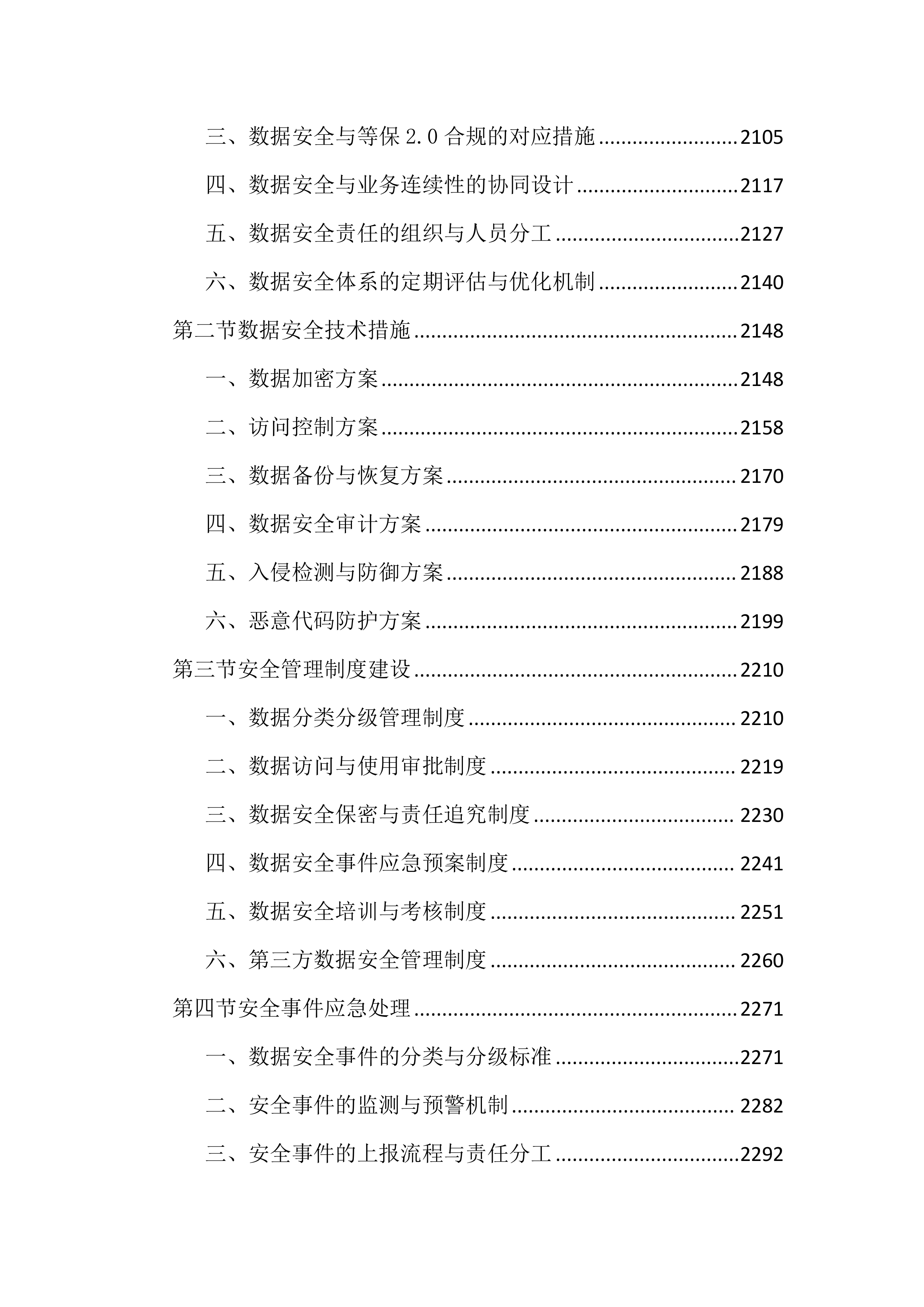 优化政务服务高效办成一件事项目投标文件（4191页）.docx 第12页