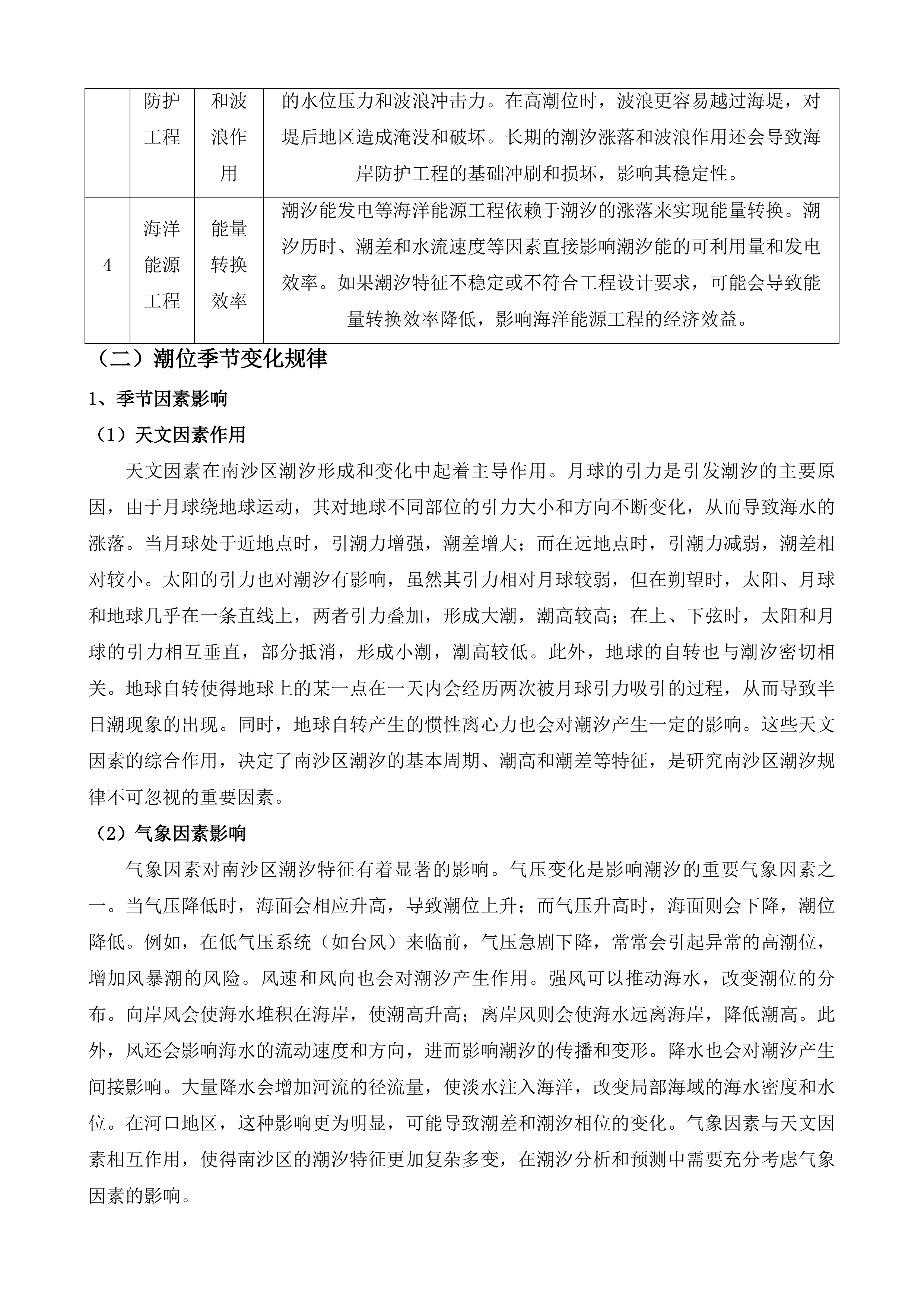 广州市海洋生态保护修复工程投标方案.docx 第7页