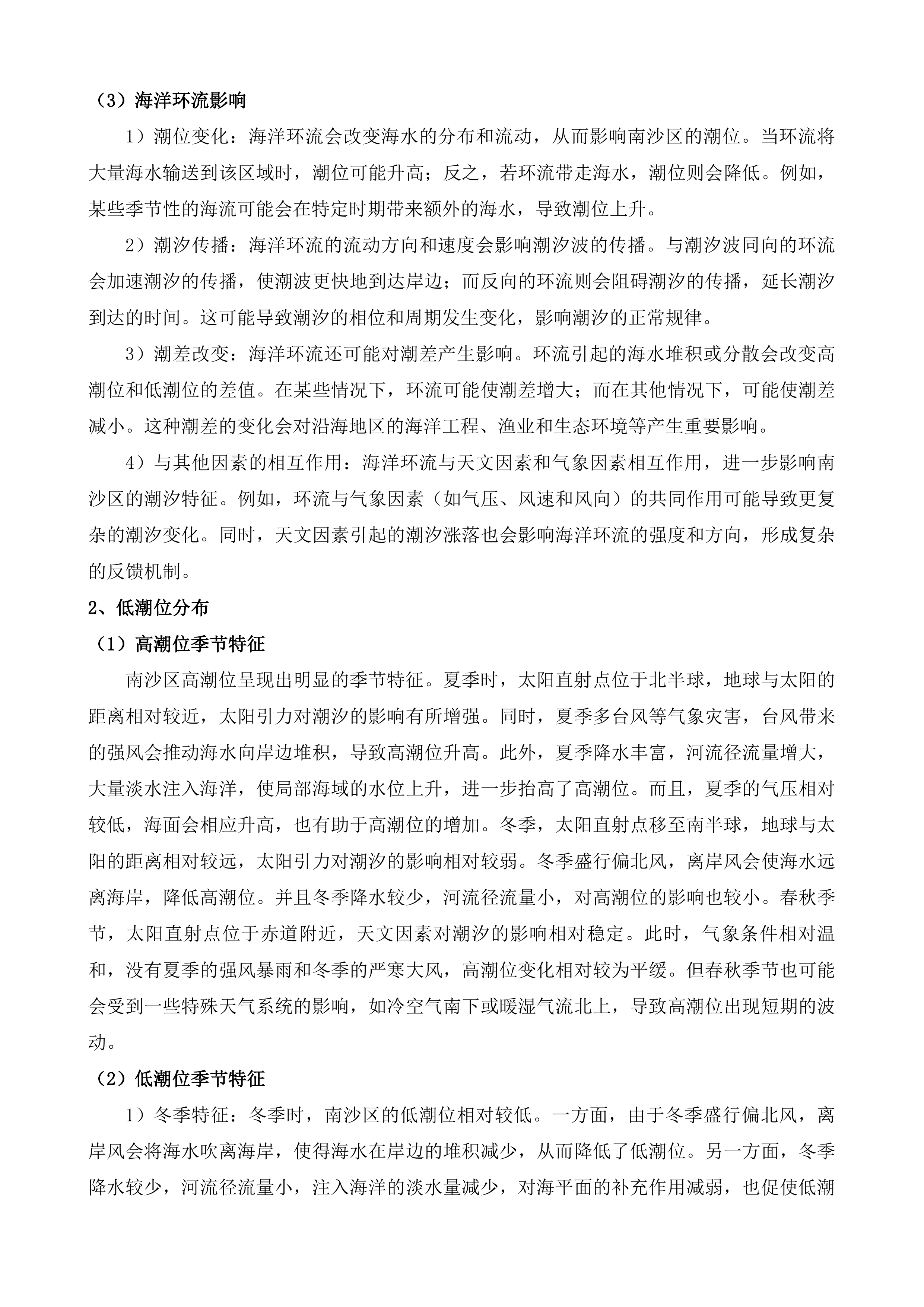 广州市海洋生态保护修复工程投标方案.docx 第8页