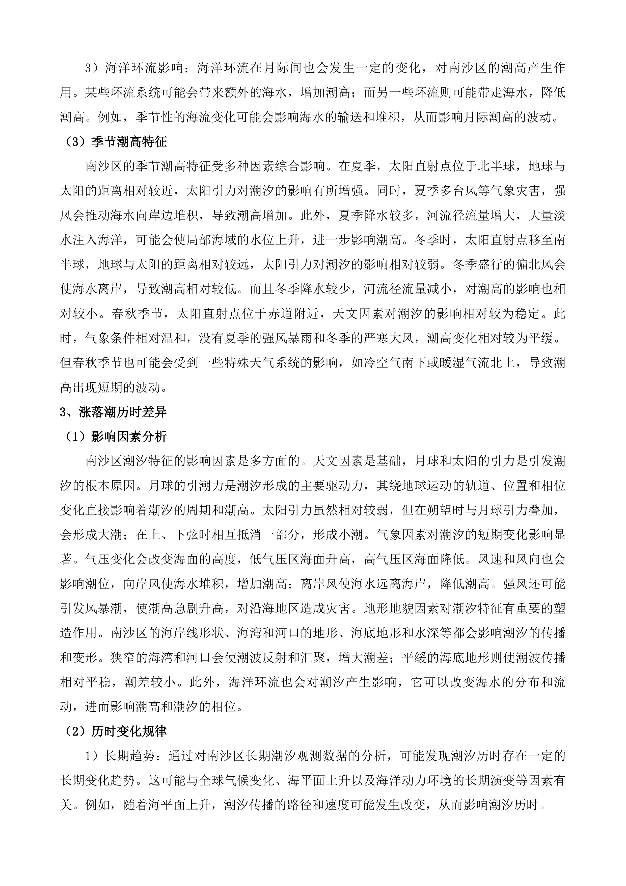 广州市海洋生态保护修复工程投标方案.docx 第5页