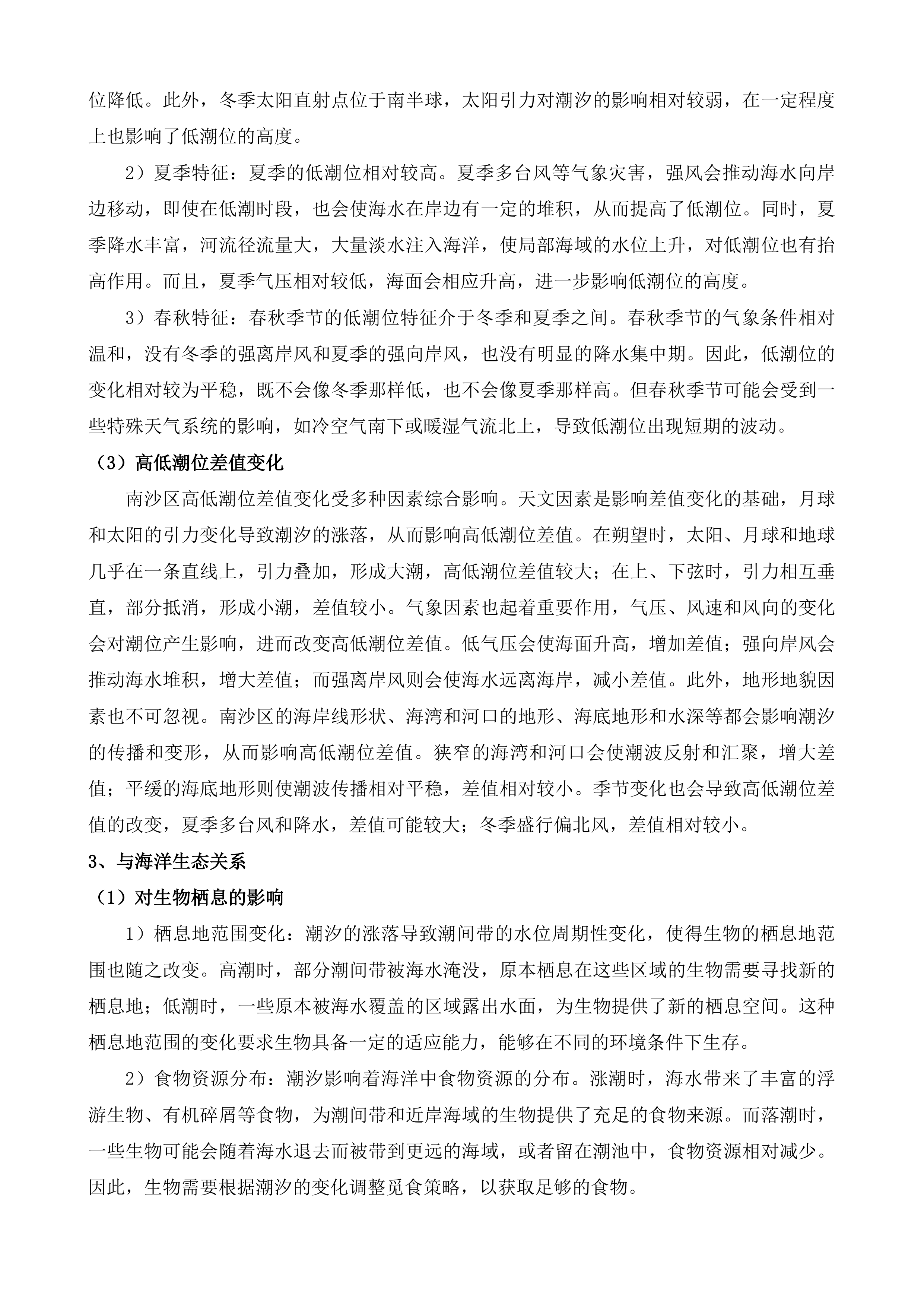 广州市海洋生态保护修复工程投标方案.docx 第9页