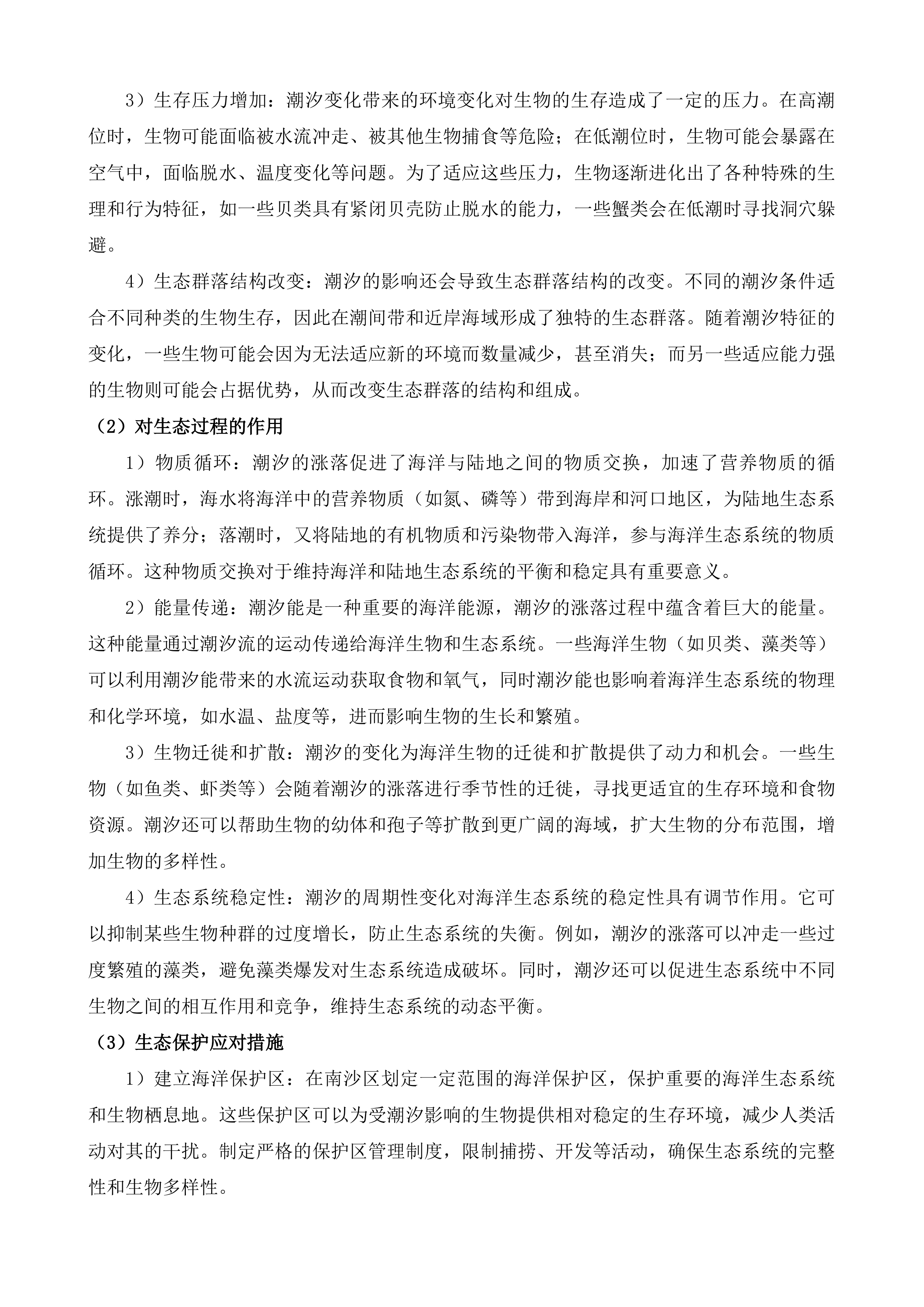 广州市海洋生态保护修复工程投标方案.docx 第10页