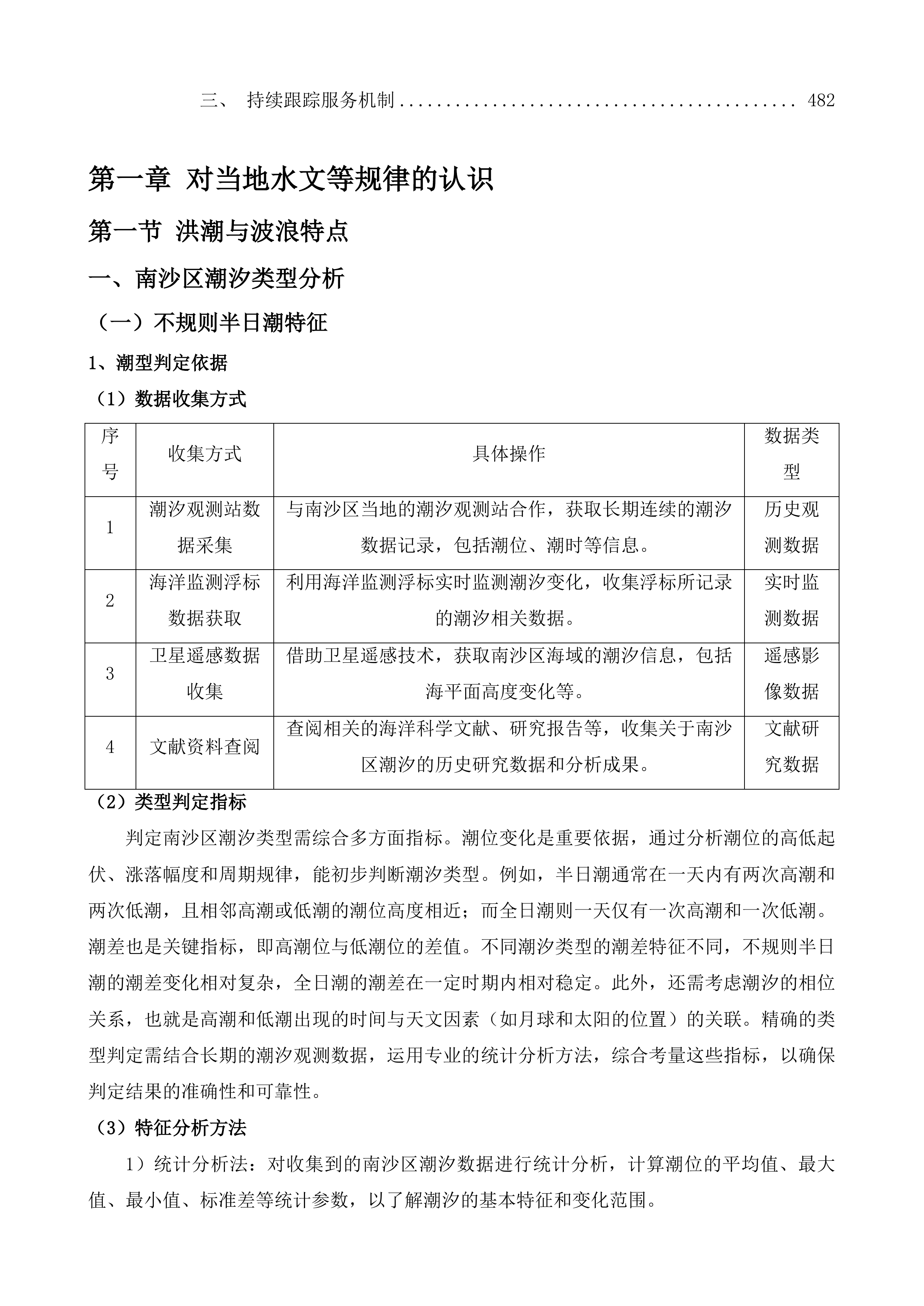广州市海洋生态保护修复工程投标方案.docx 第3页