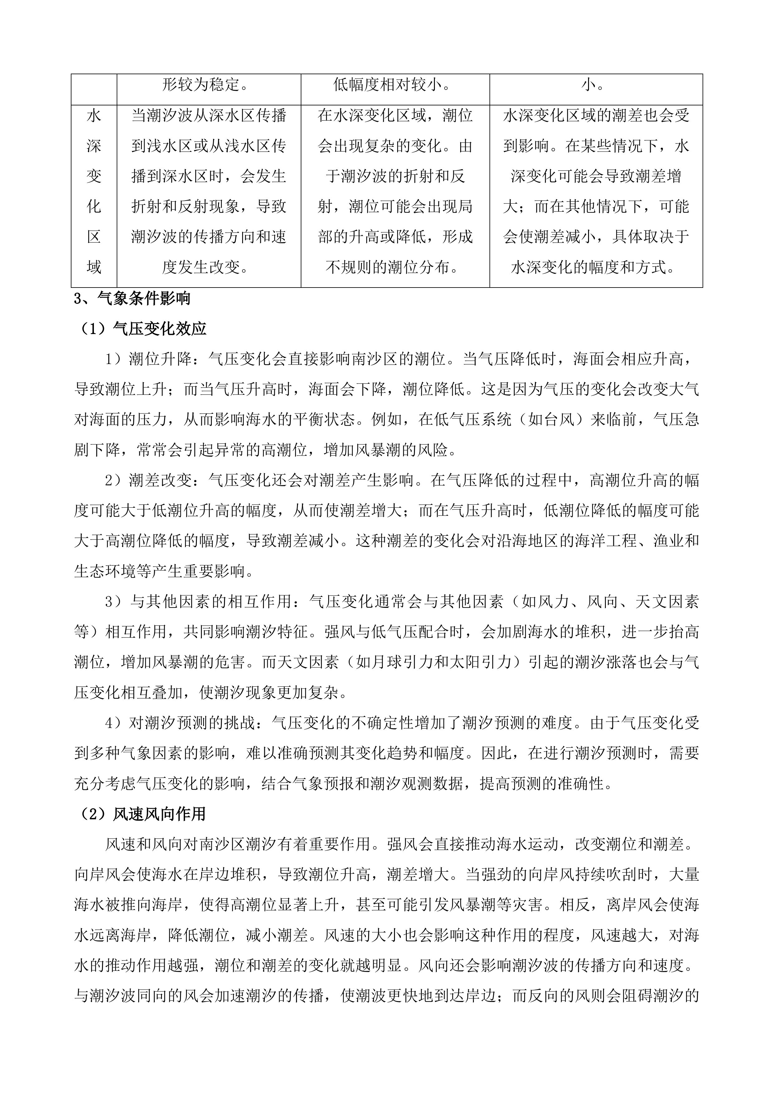 广州市海洋生态保护修复工程投标方案.docx 第14页
