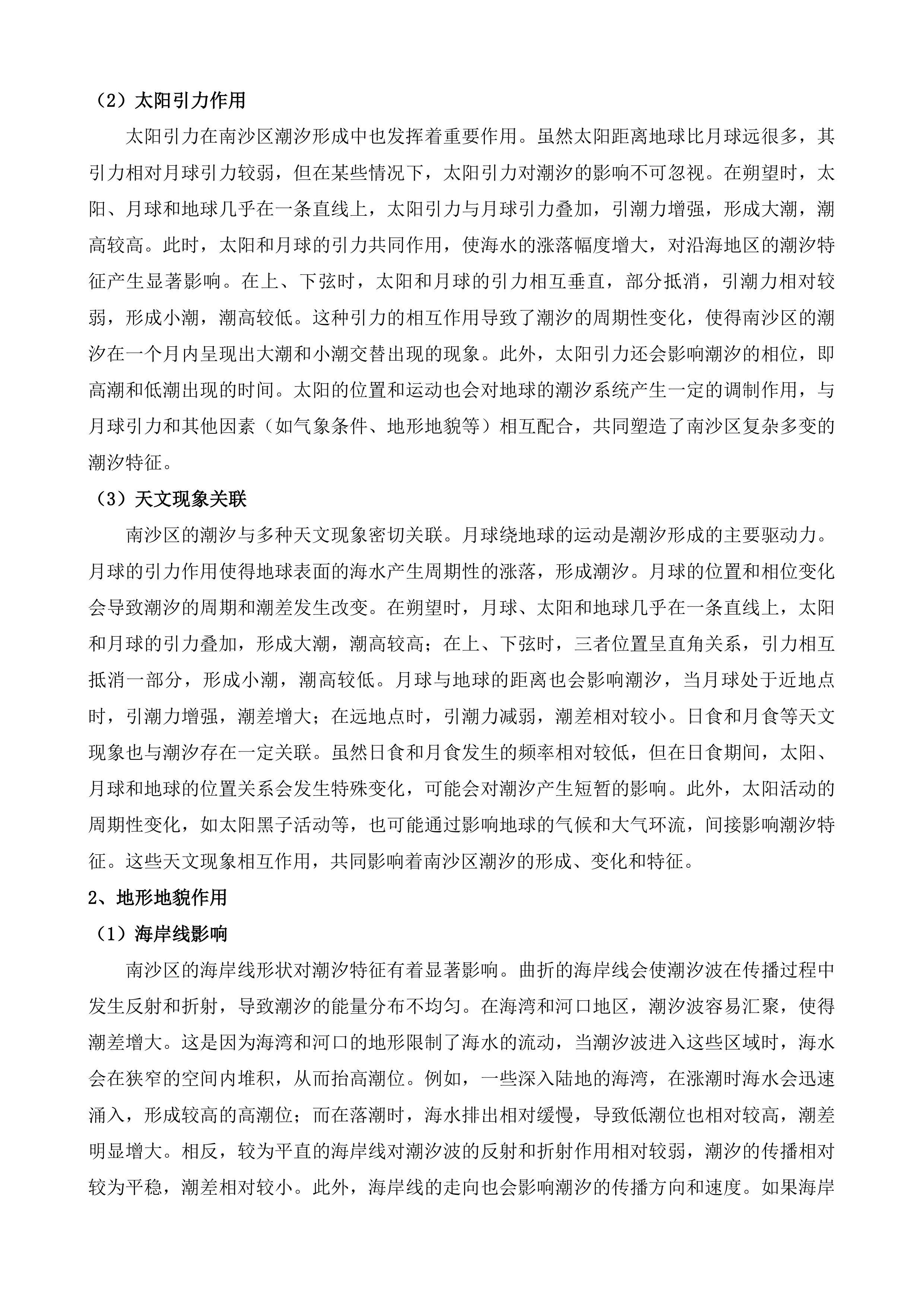 广州市海洋生态保护修复工程投标方案.docx 第12页