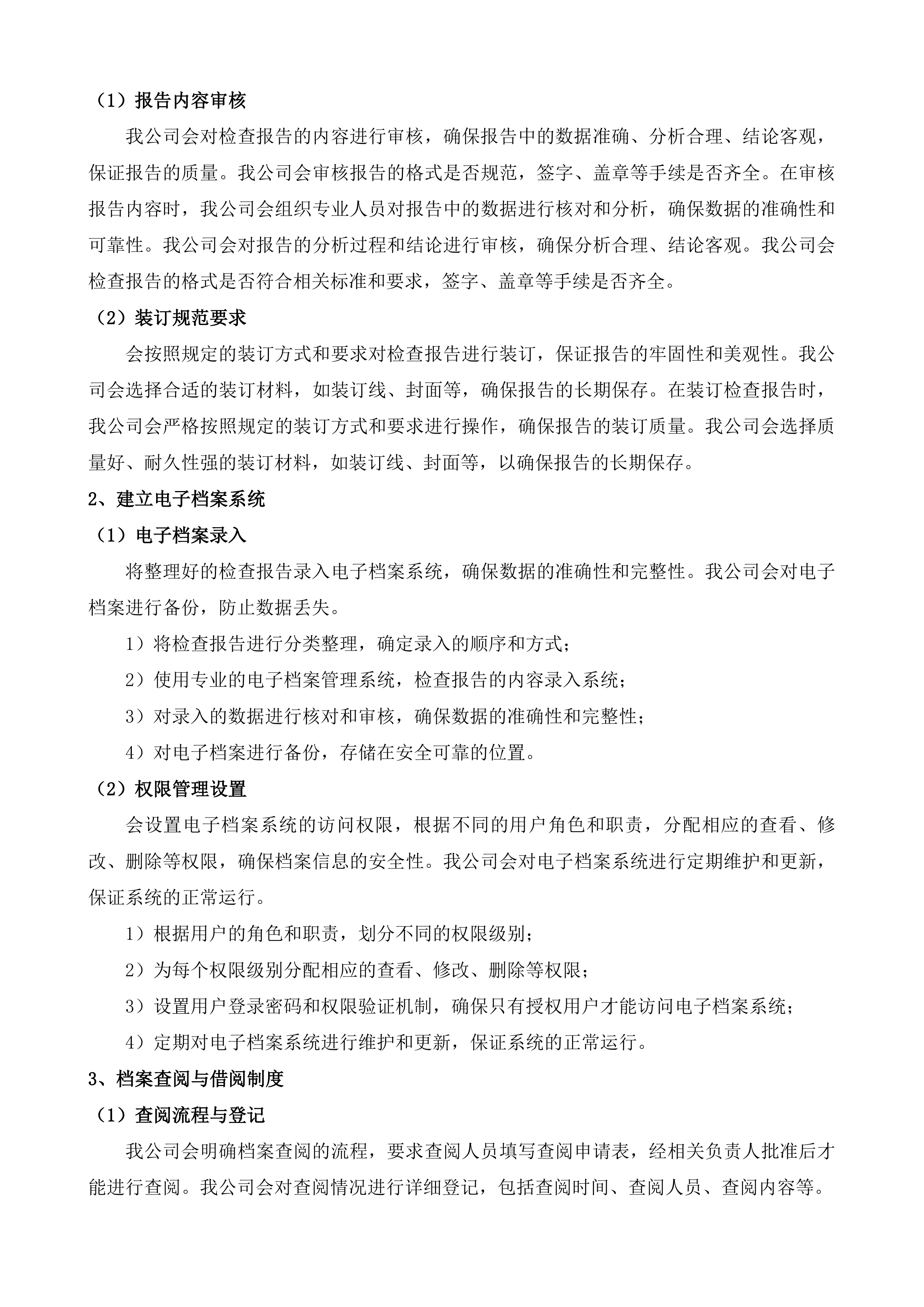 东亭、云林闸站日常运行养护投标方案.docx 第13页