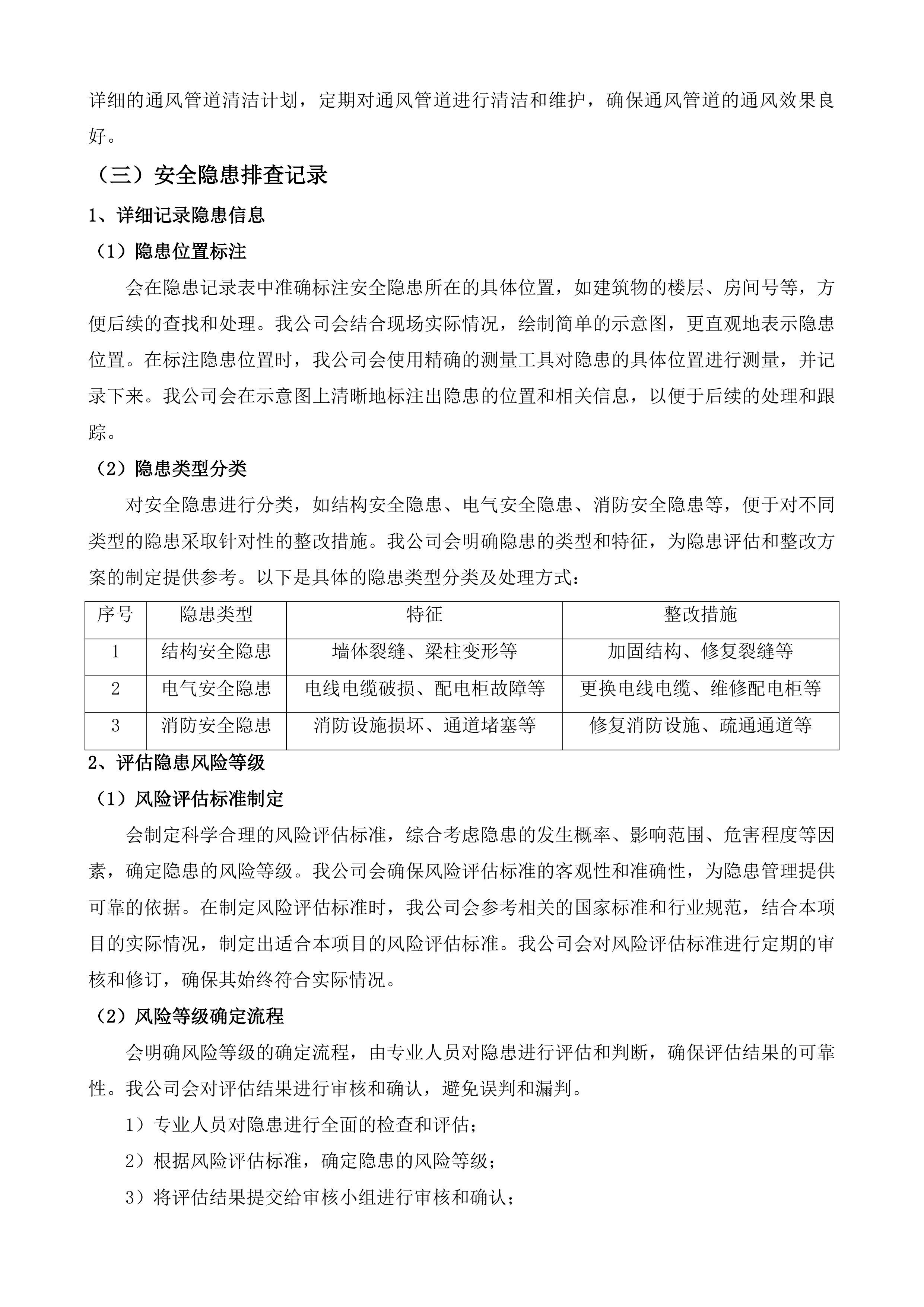 东亭、云林闸站日常运行养护投标方案.docx 第11页