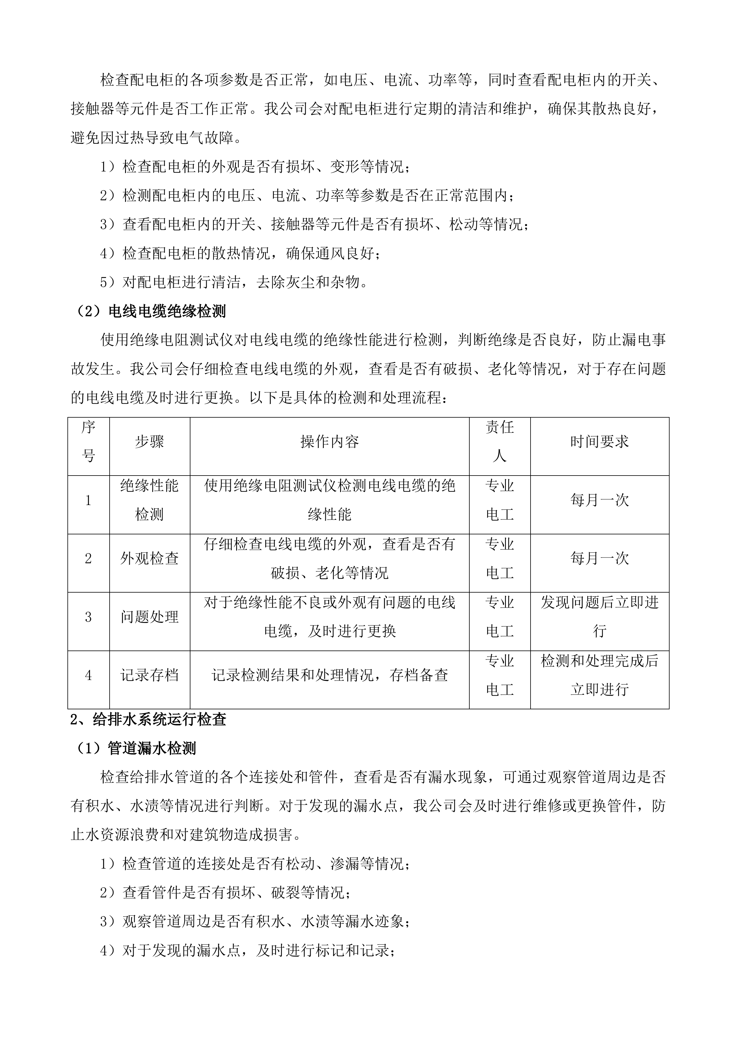 东亭、云林闸站日常运行养护投标方案.docx 第9页