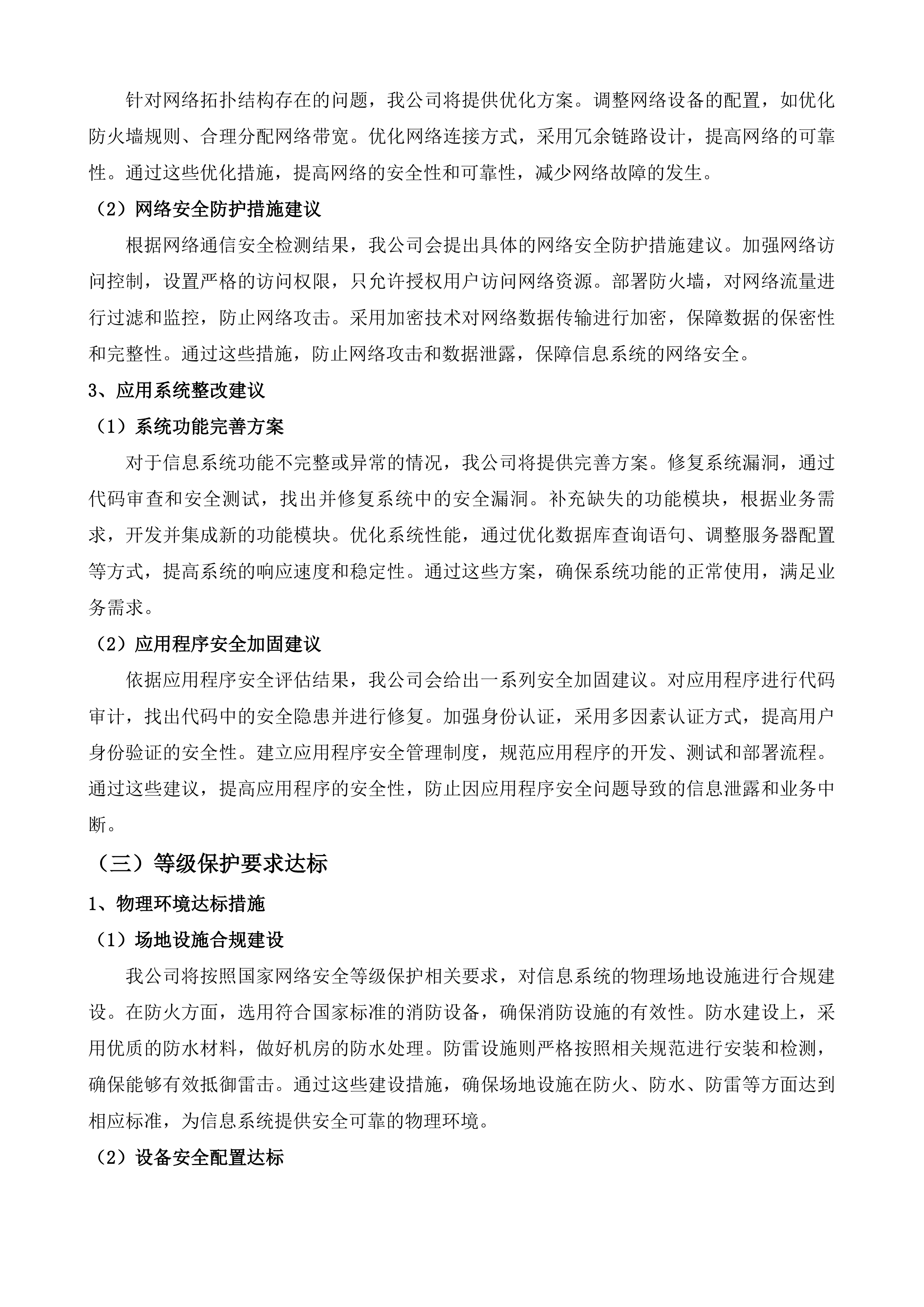 信息技术服务九处符合性评估项目投标方案.docx 第11页
