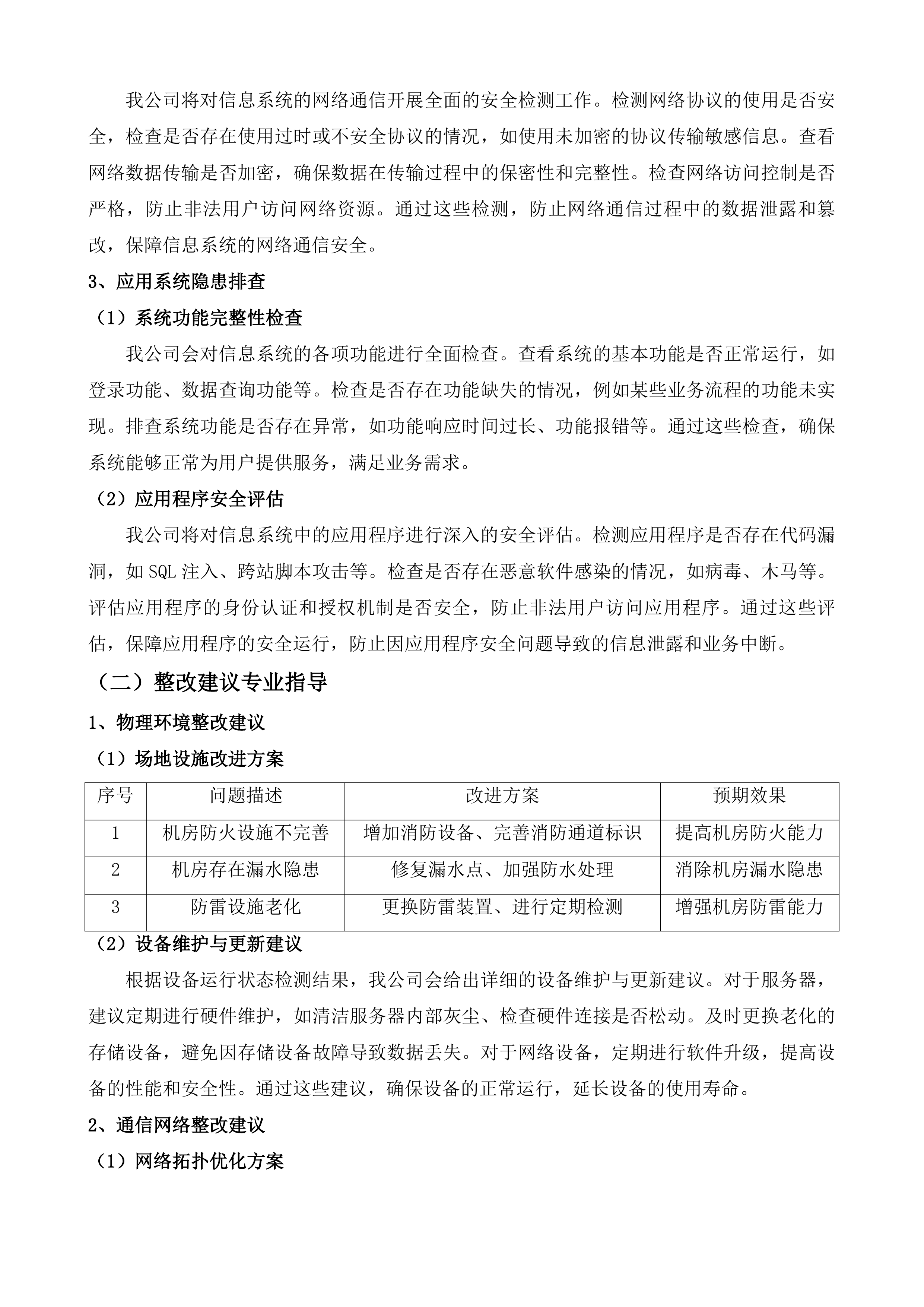 信息技术服务九处符合性评估项目投标方案.docx 第10页