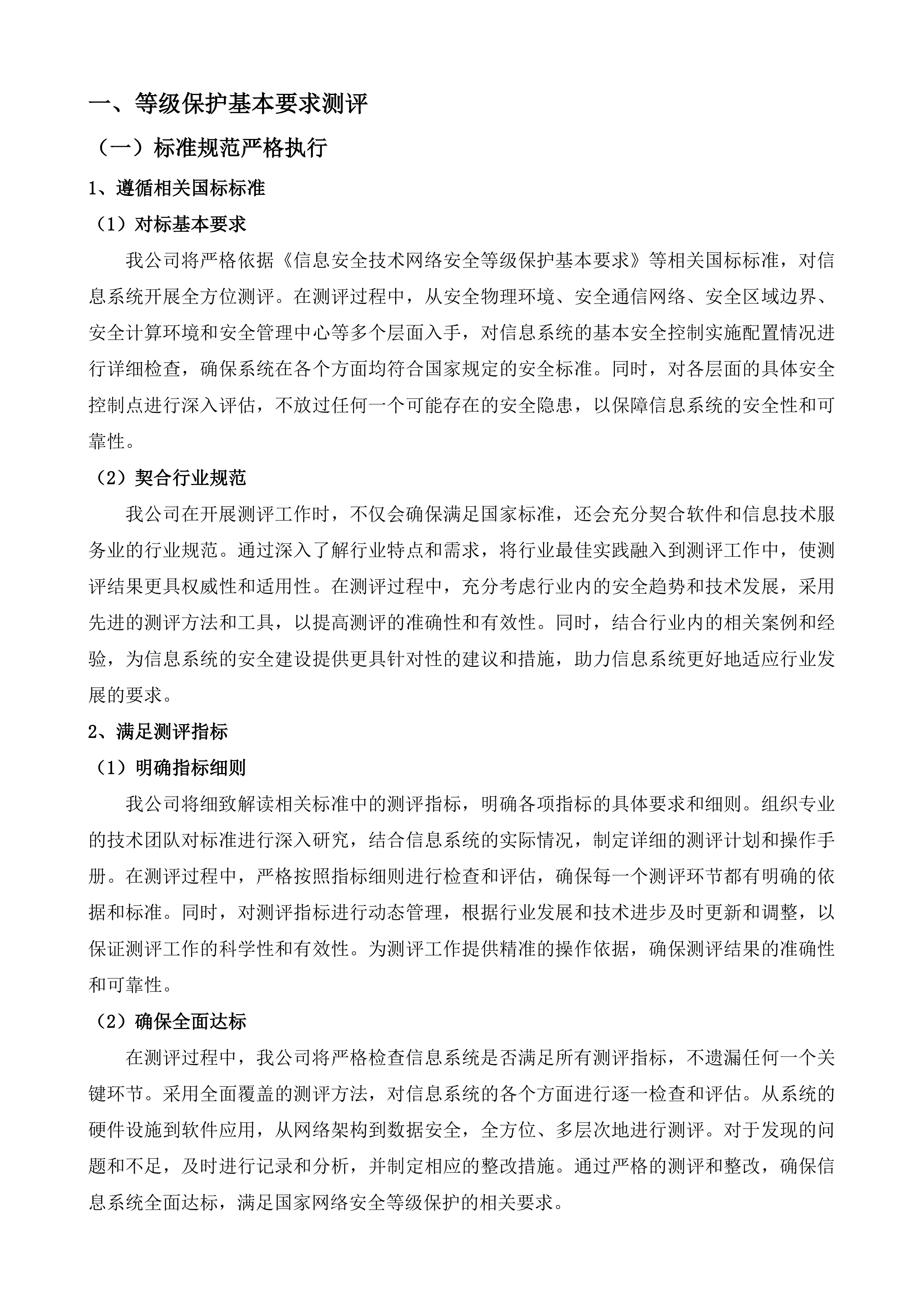 信息技术服务九处符合性评估项目投标方案.docx 第14页