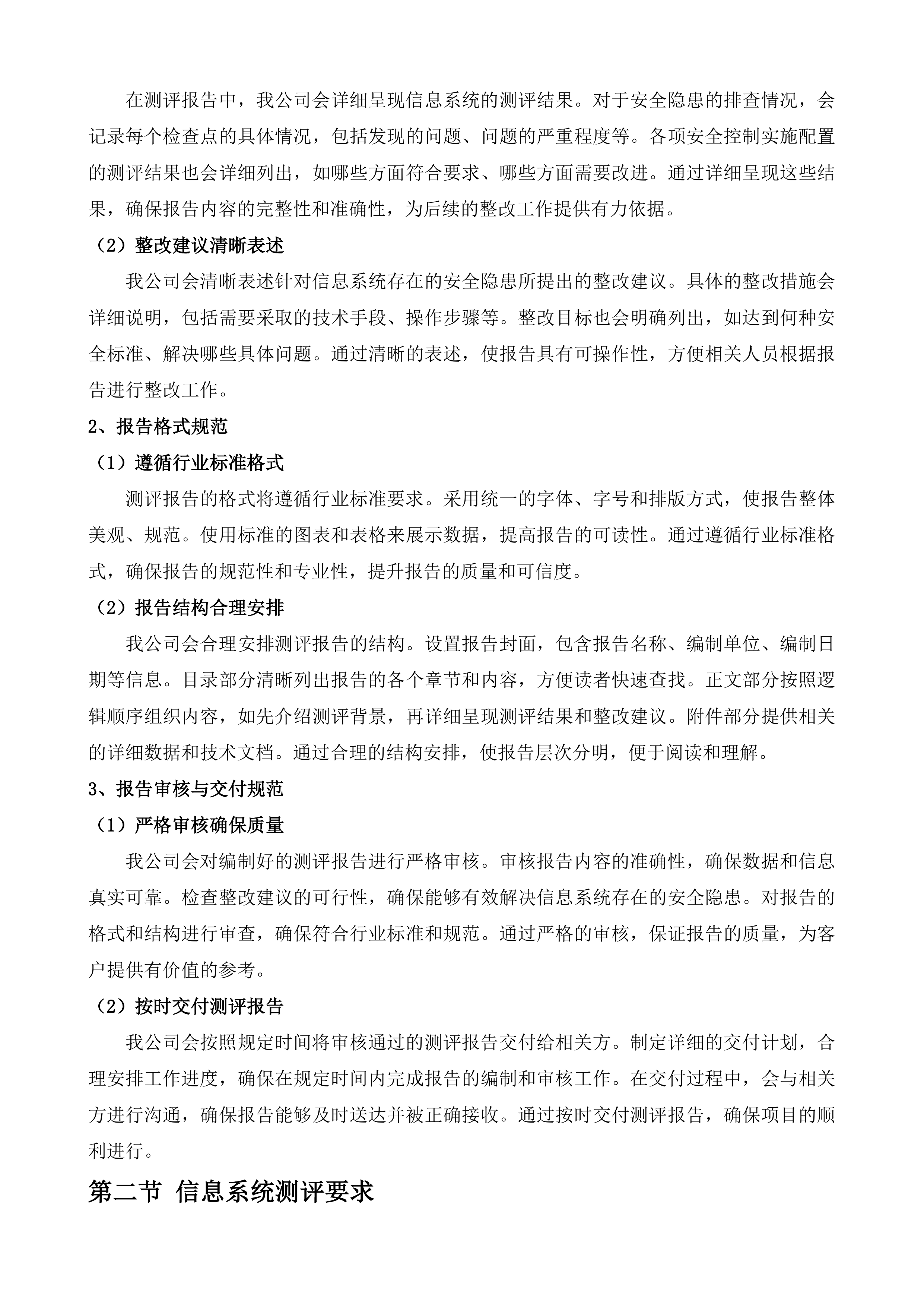 信息技术服务九处符合性评估项目投标方案.docx 第13页