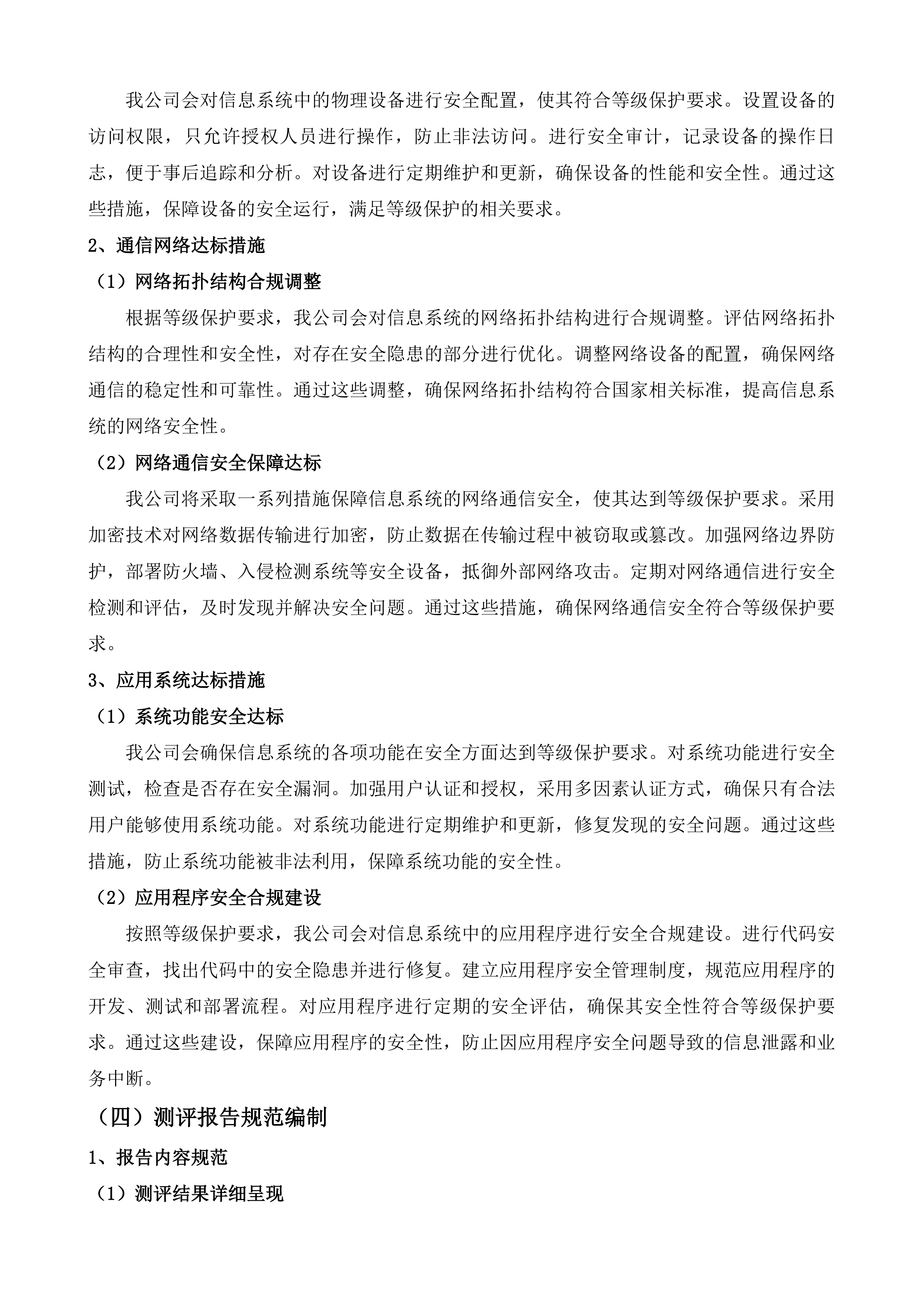 信息技术服务九处符合性评估项目投标方案.docx 第12页
