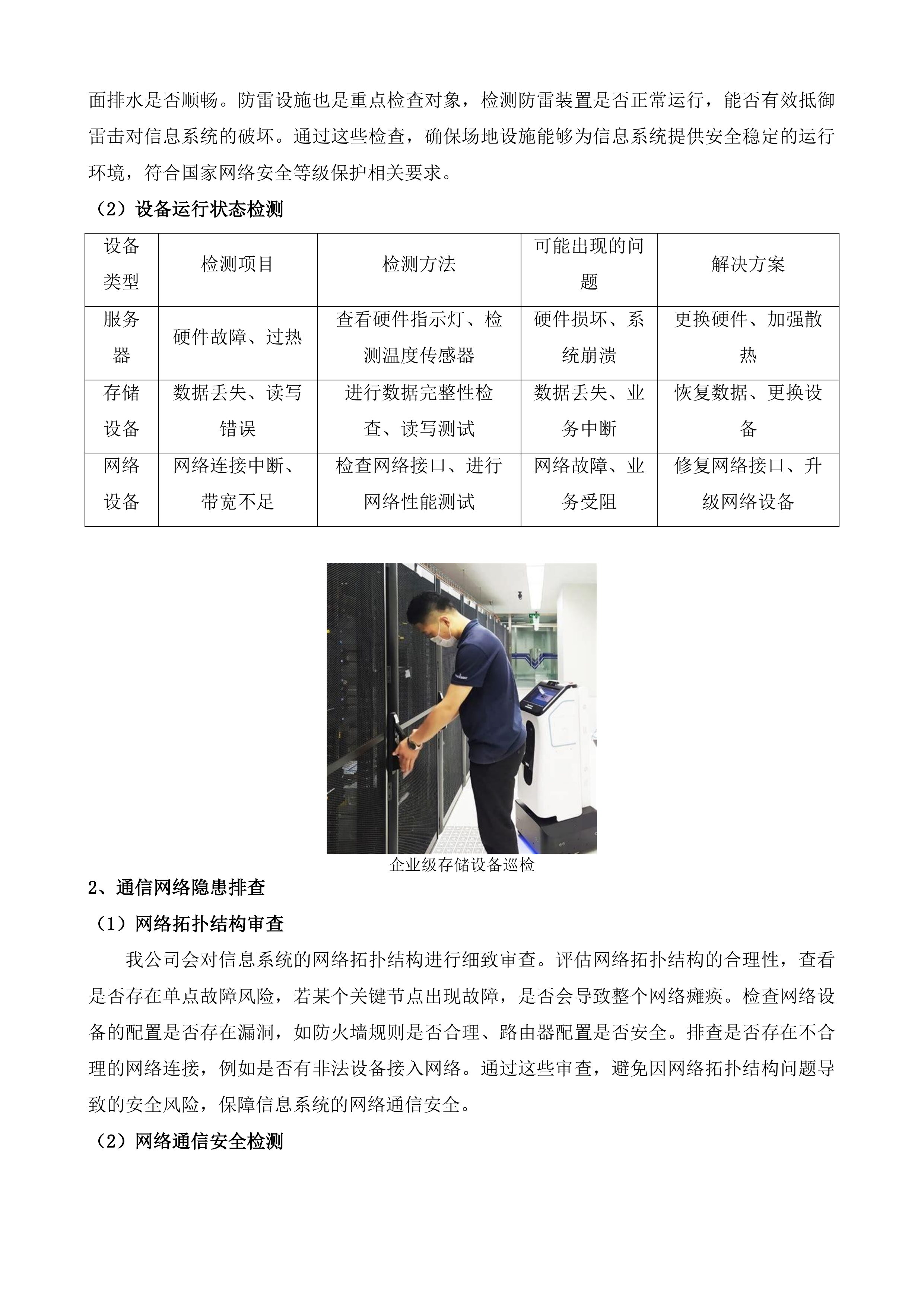 信息技术服务九处符合性评估项目投标方案.docx 第9页