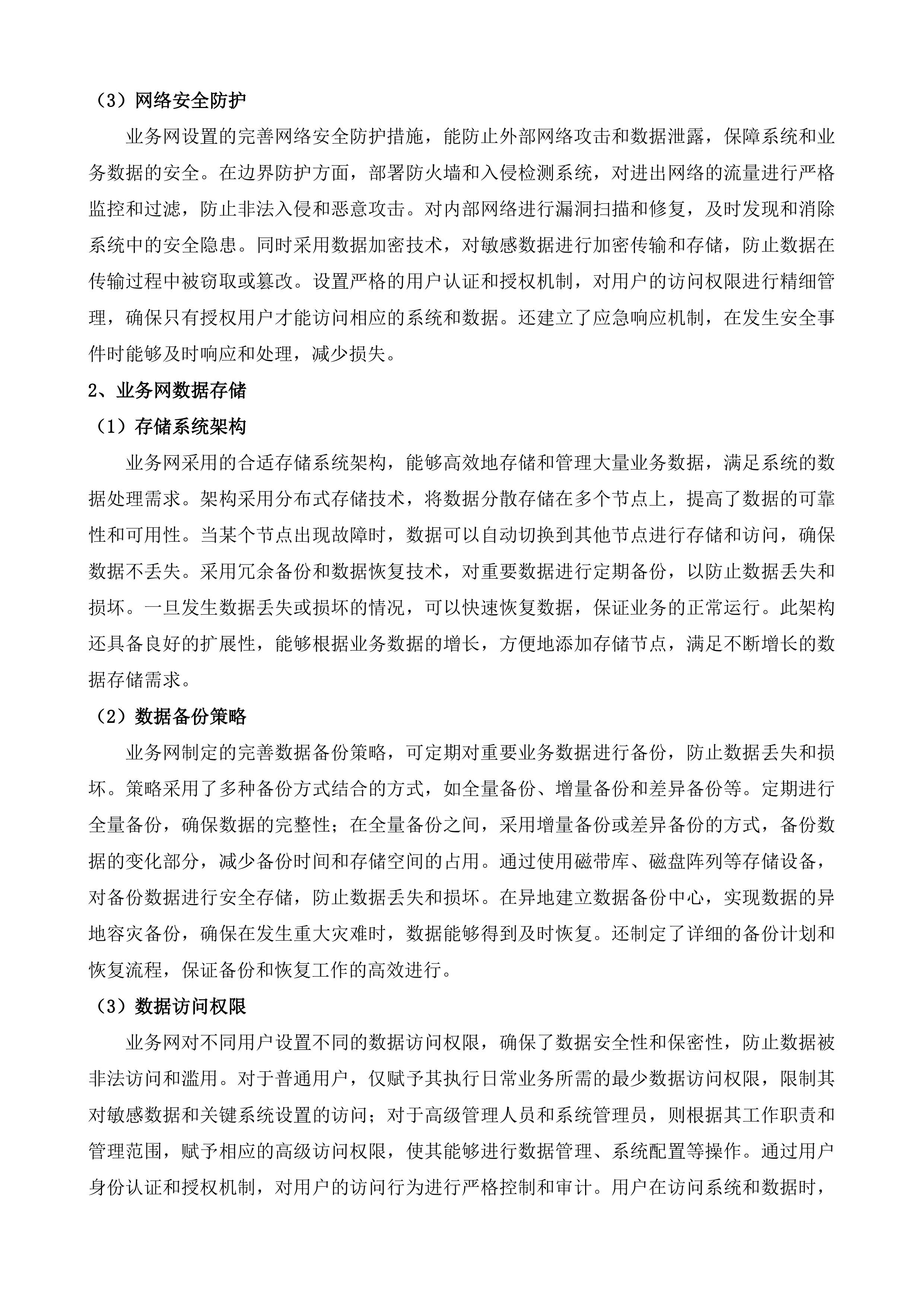 内蒙古自然资源多级一体化电子政务系统功能拓展投标方案.docx 第8页