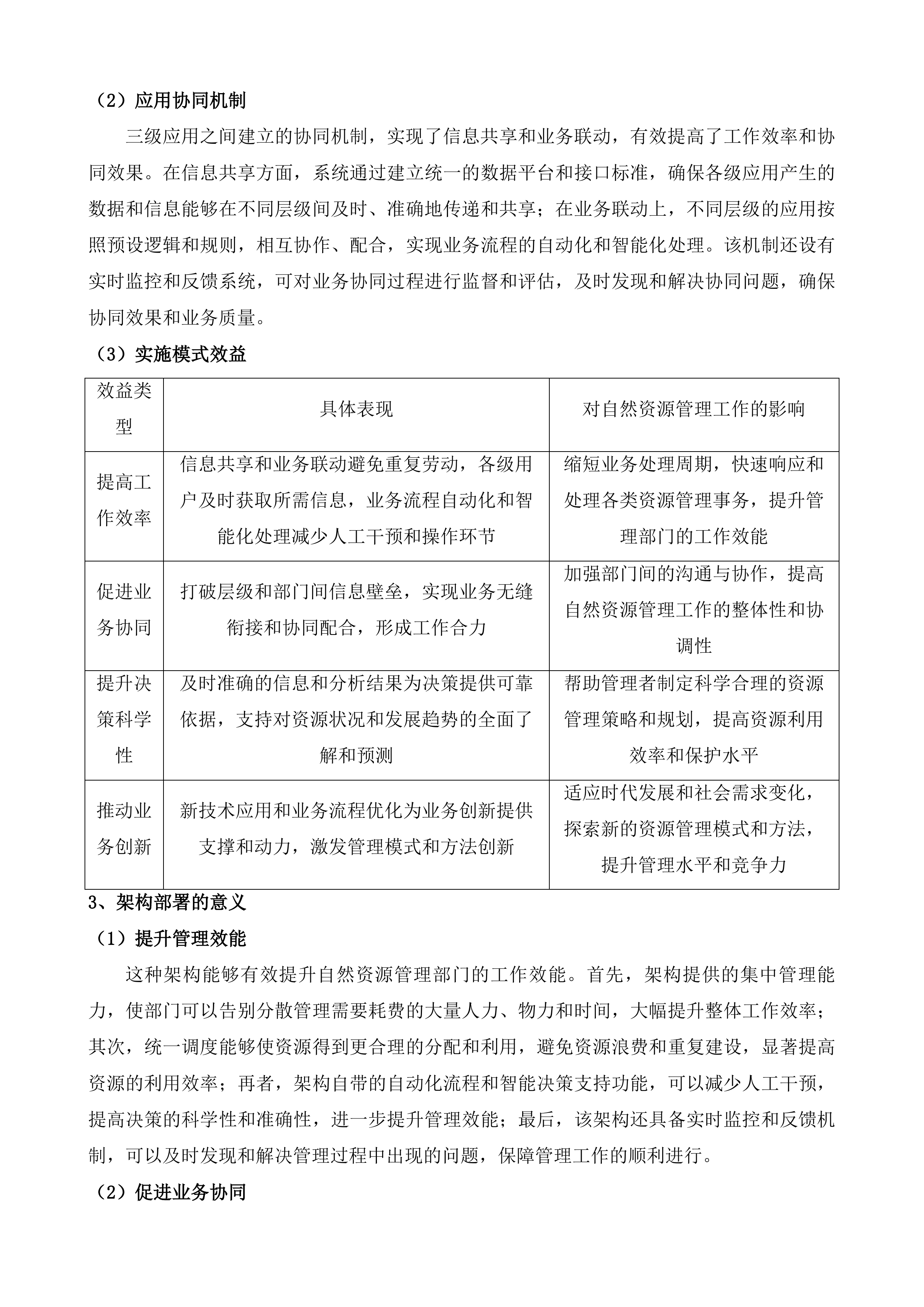 内蒙古自然资源多级一体化电子政务系统功能拓展投标方案.docx 第6页