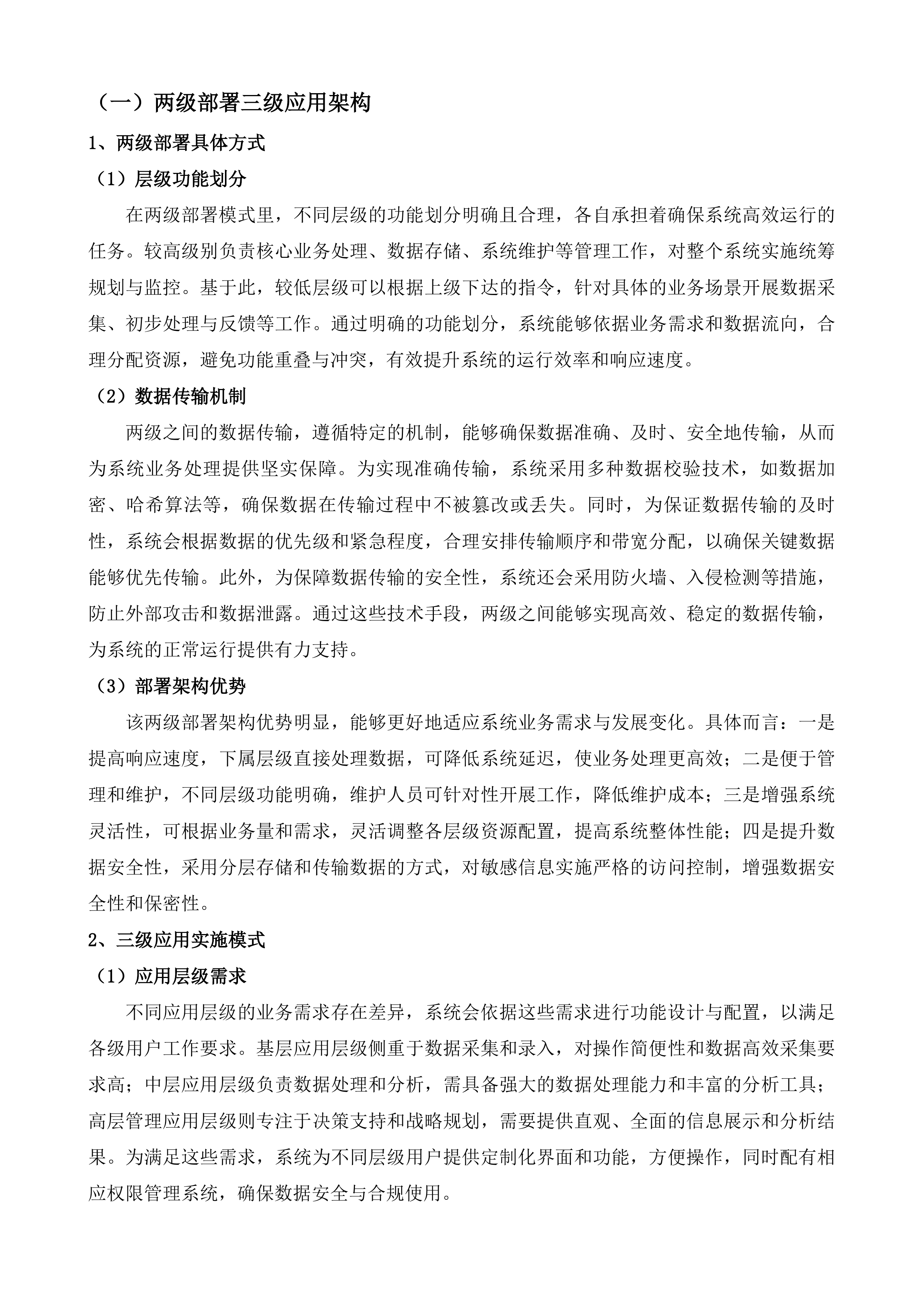 内蒙古自然资源多级一体化电子政务系统功能拓展投标方案.docx 第5页