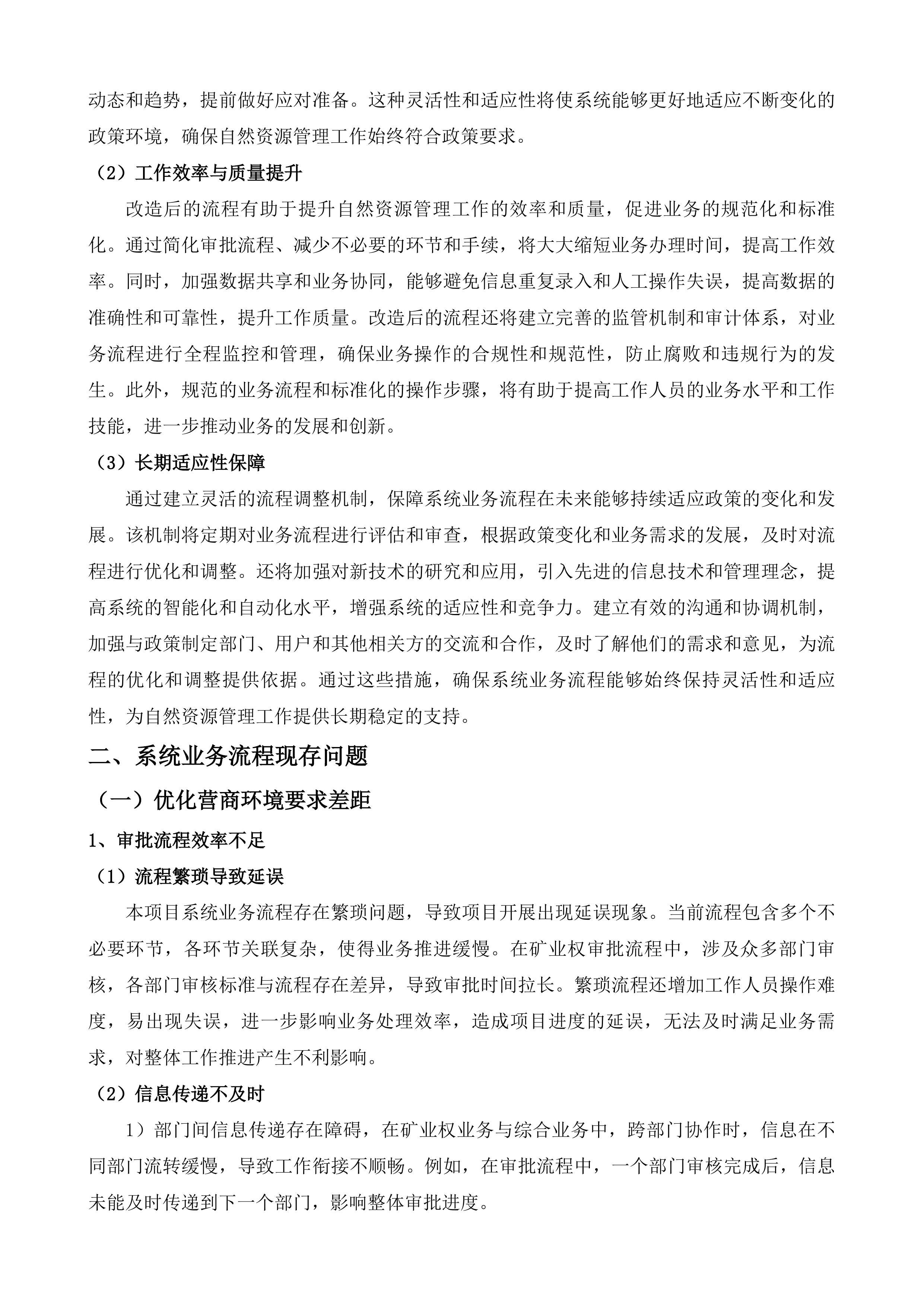 内蒙古自然资源多级一体化电子政务系统功能拓展投标方案.docx 第14页