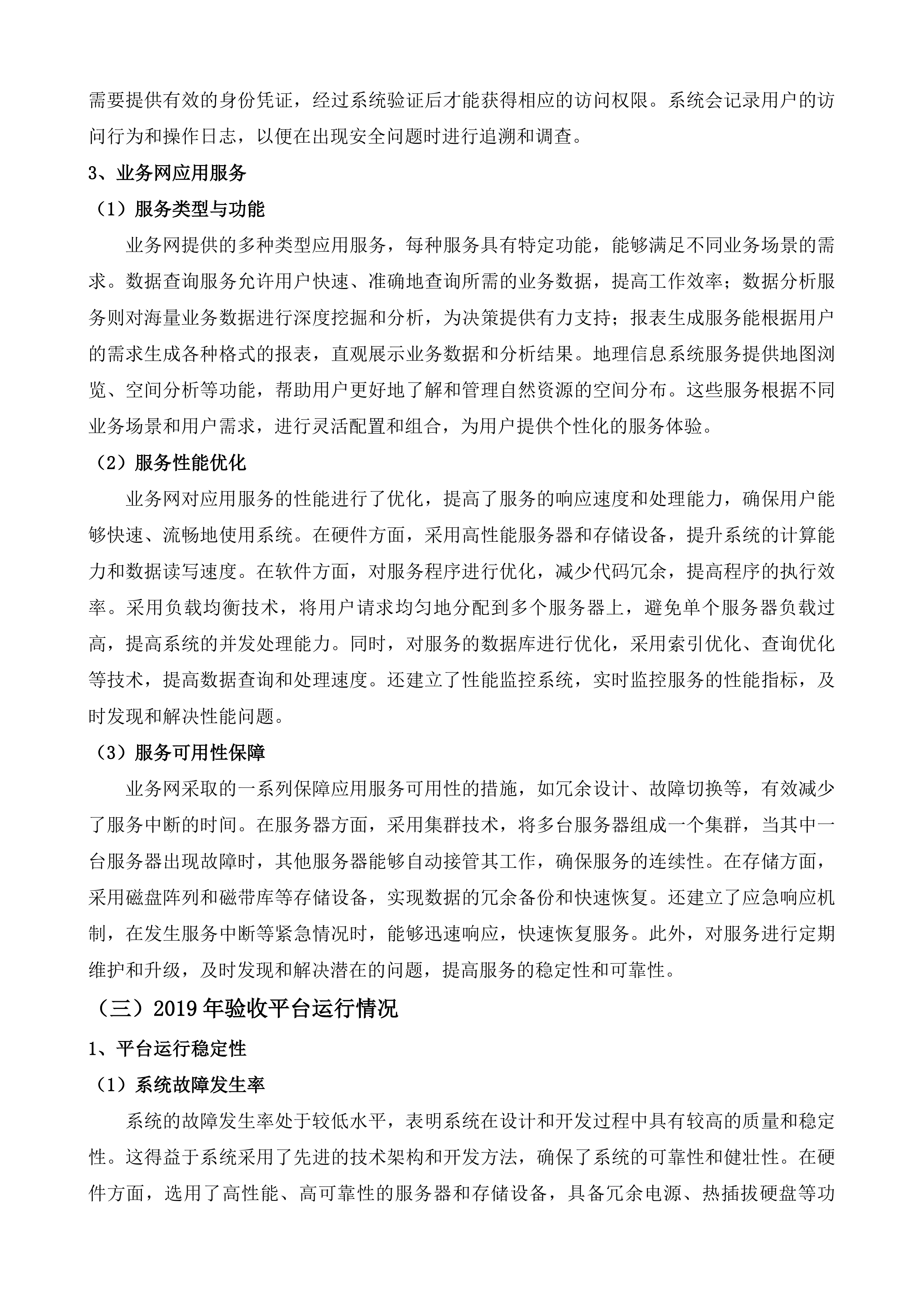 内蒙古自然资源多级一体化电子政务系统功能拓展投标方案.docx 第9页