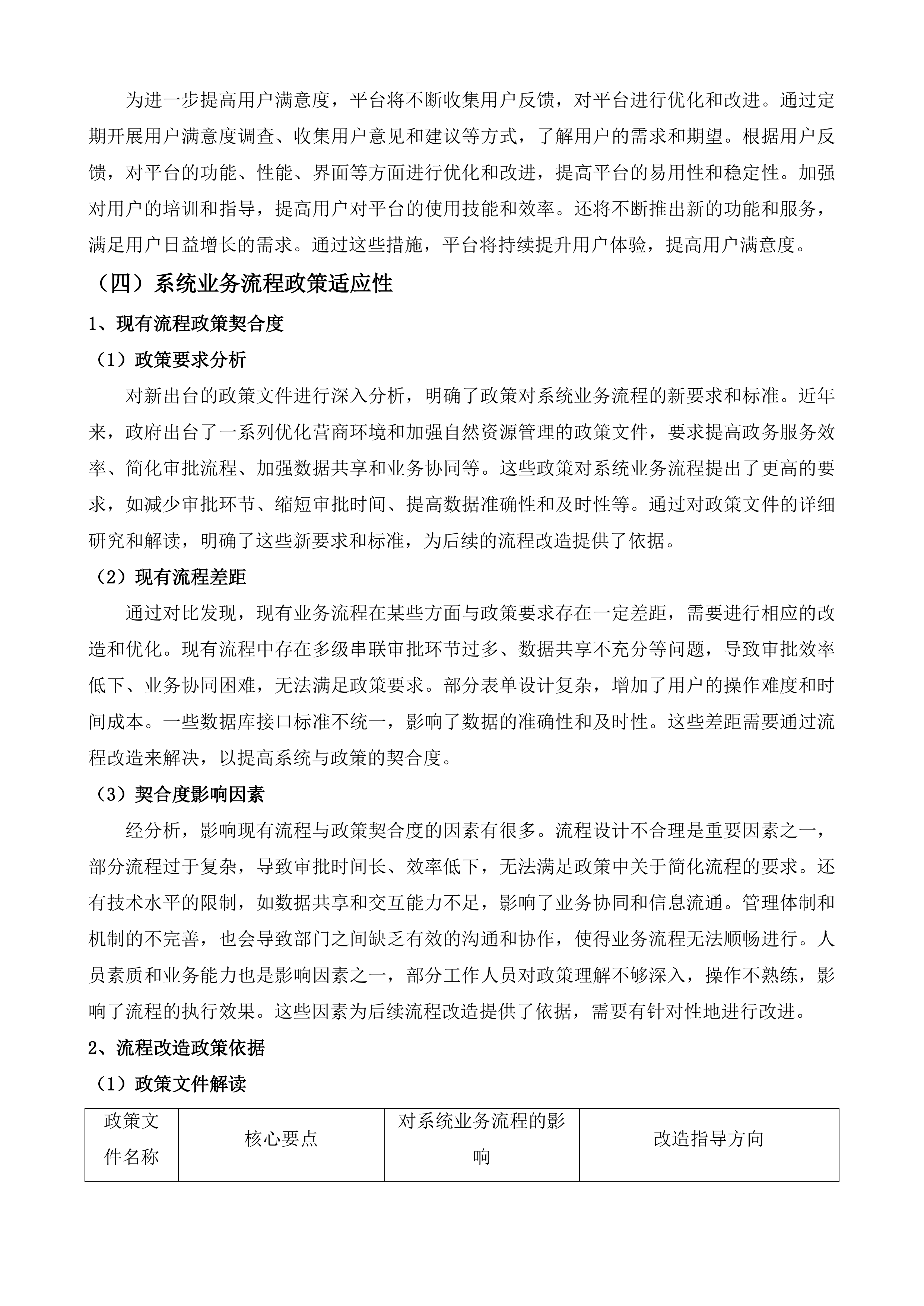 内蒙古自然资源多级一体化电子政务系统功能拓展投标方案.docx 第12页