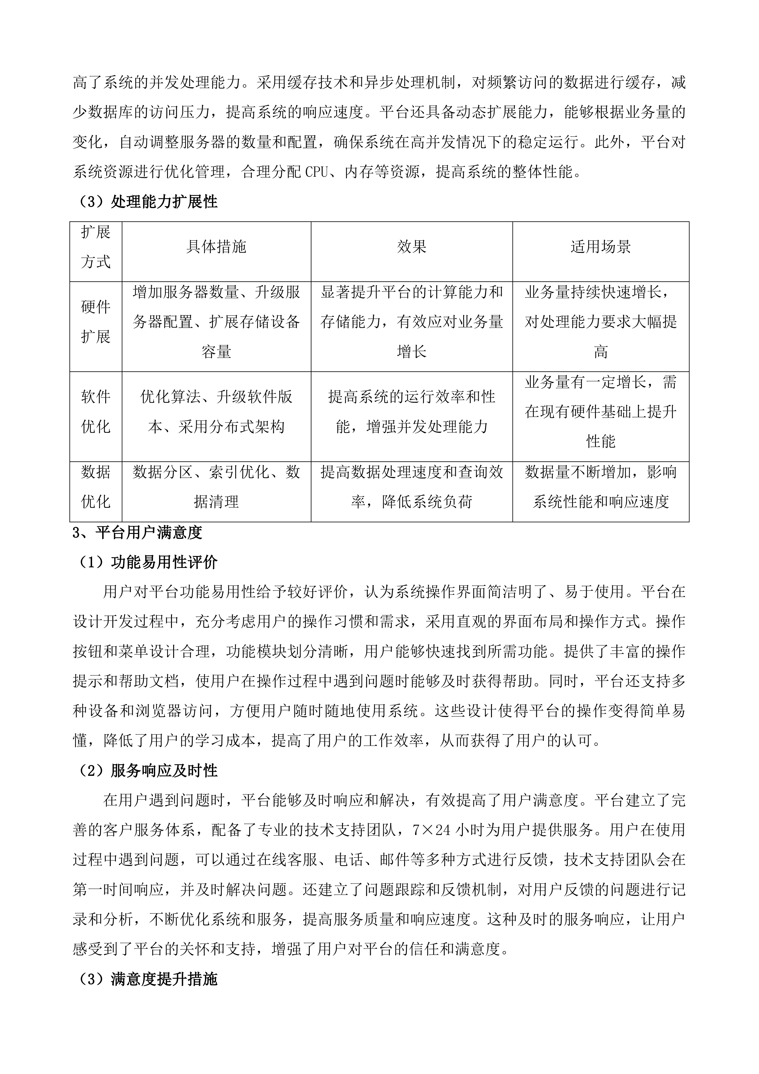 内蒙古自然资源多级一体化电子政务系统功能拓展投标方案.docx 第11页