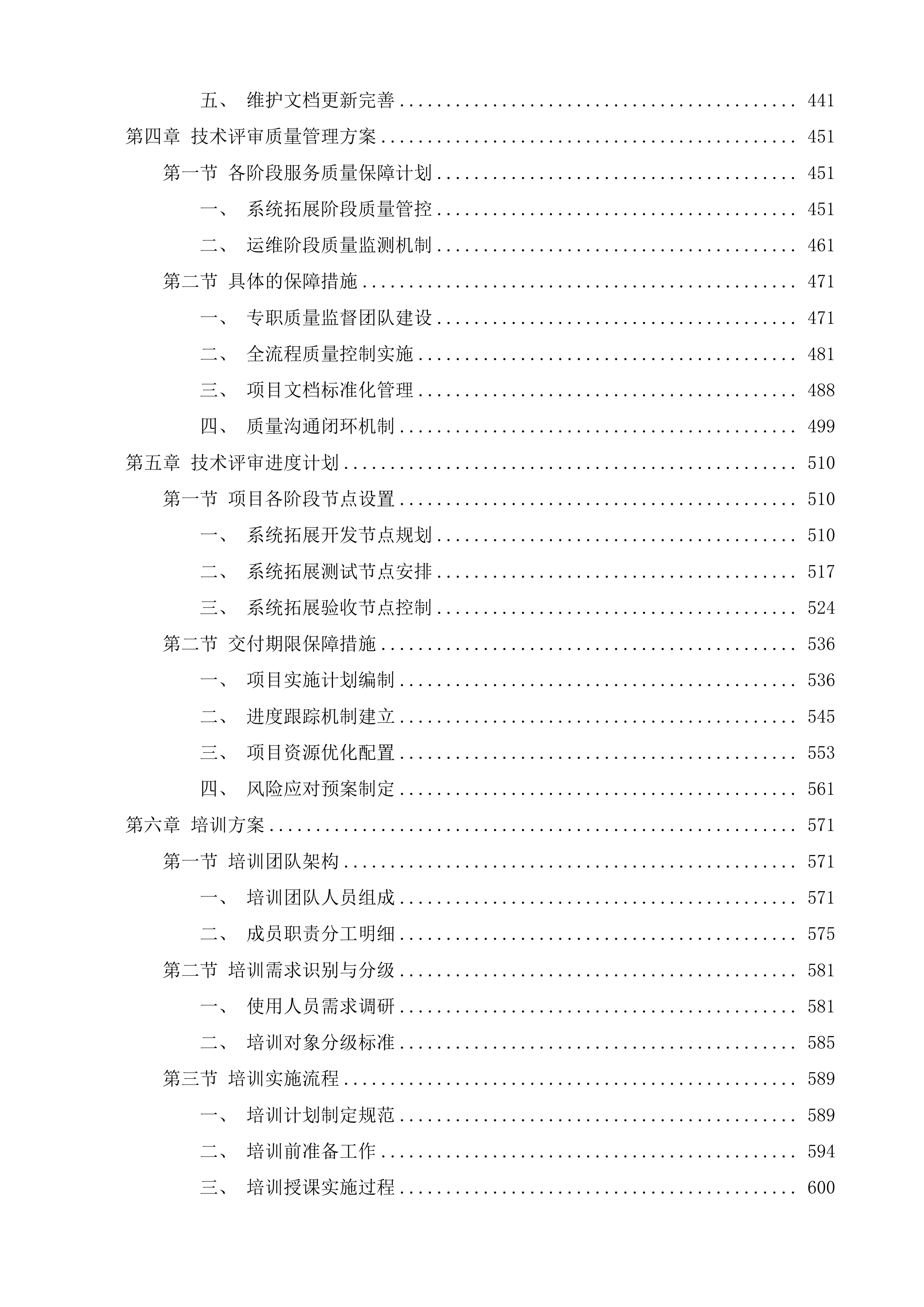 内蒙古自然资源多级一体化电子政务系统功能拓展投标方案.docx 第3页