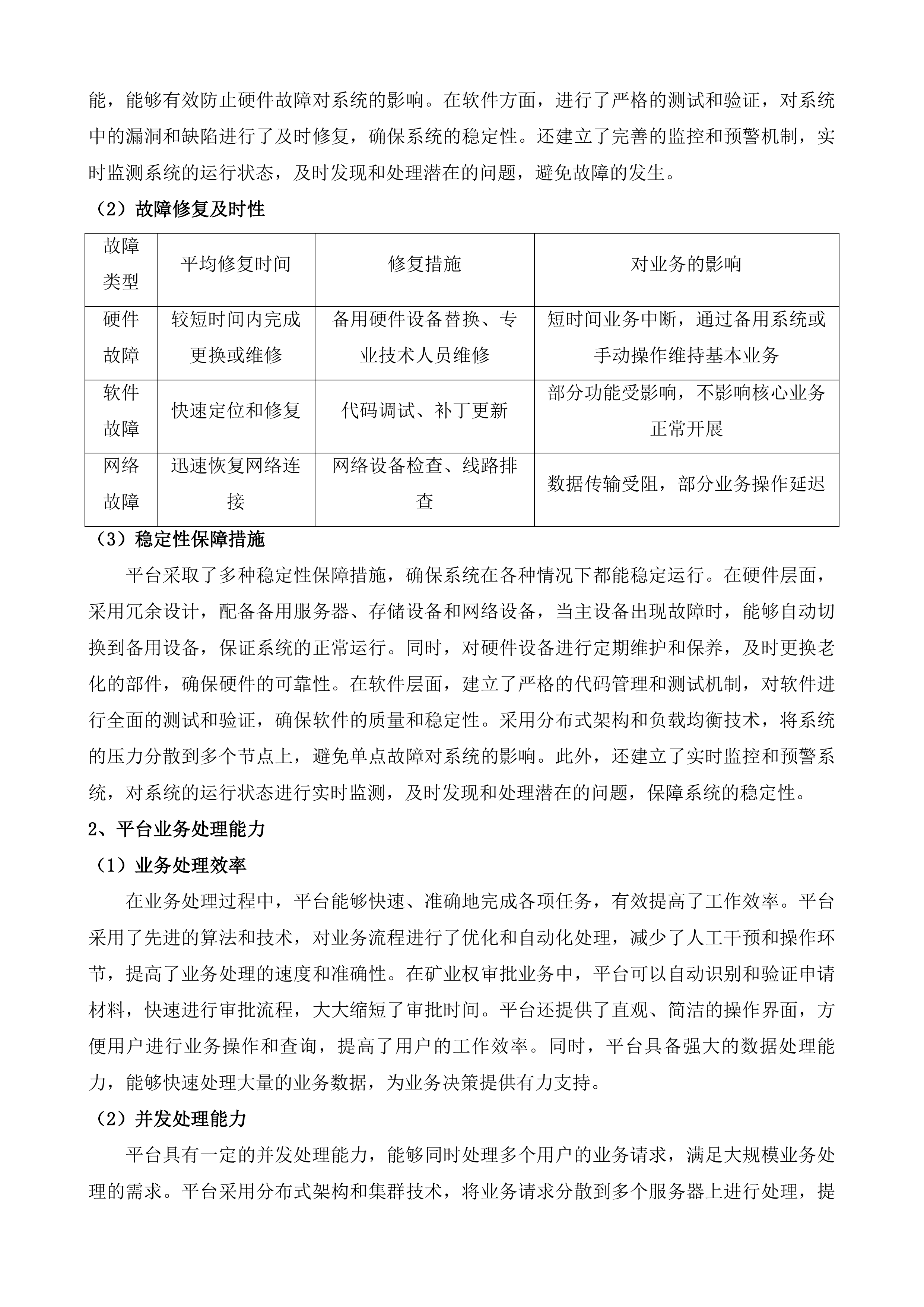 内蒙古自然资源多级一体化电子政务系统功能拓展投标方案.docx 第10页