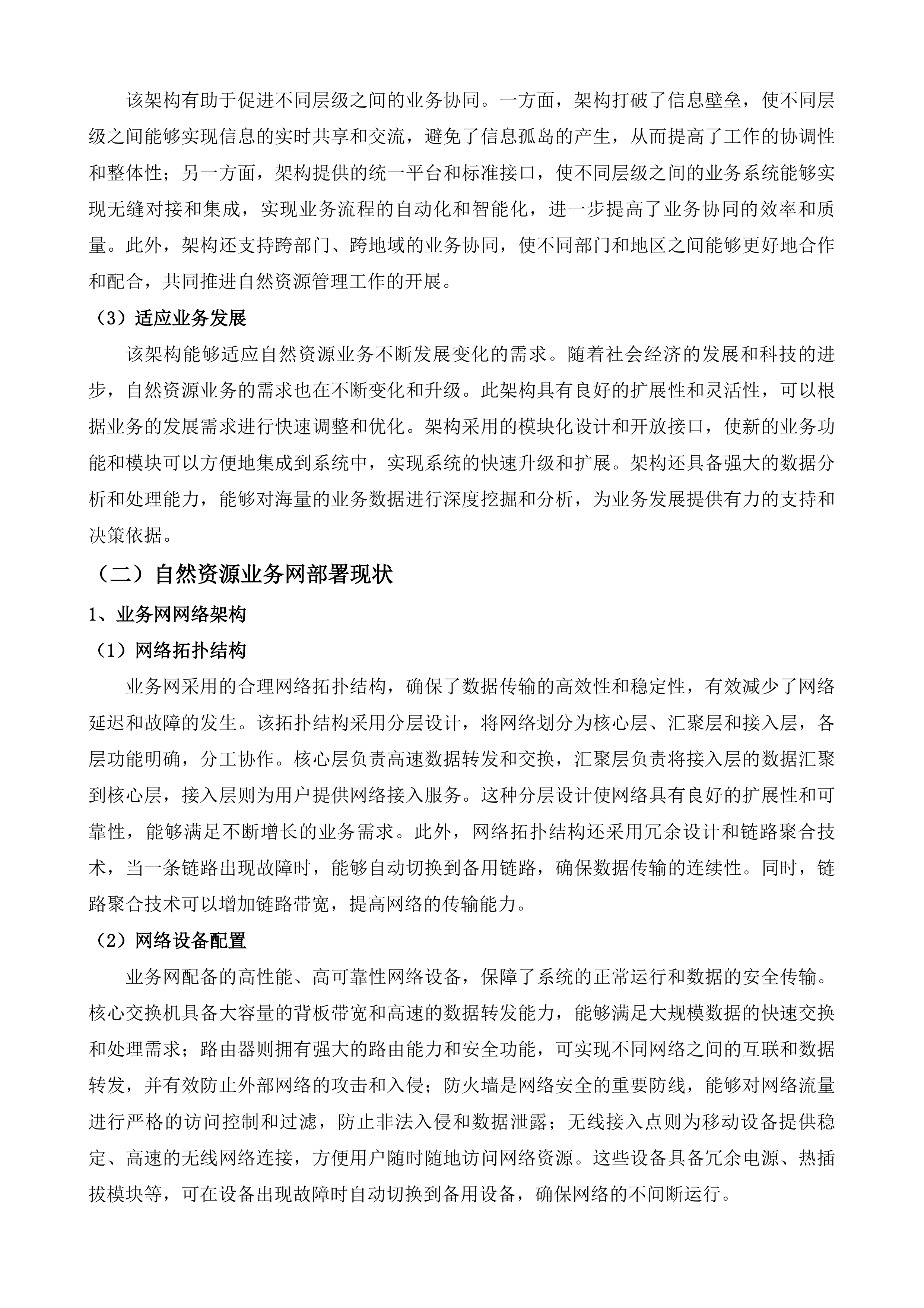 内蒙古自然资源多级一体化电子政务系统功能拓展投标方案.docx 第7页