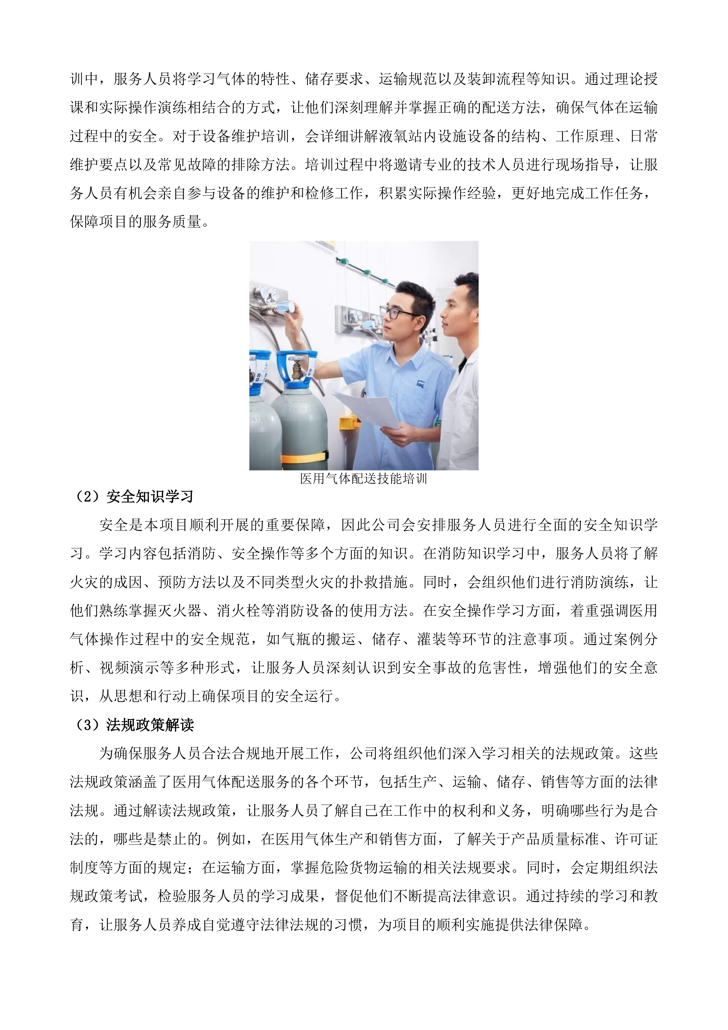 医用气体配送服务投标方案.docx 第4页