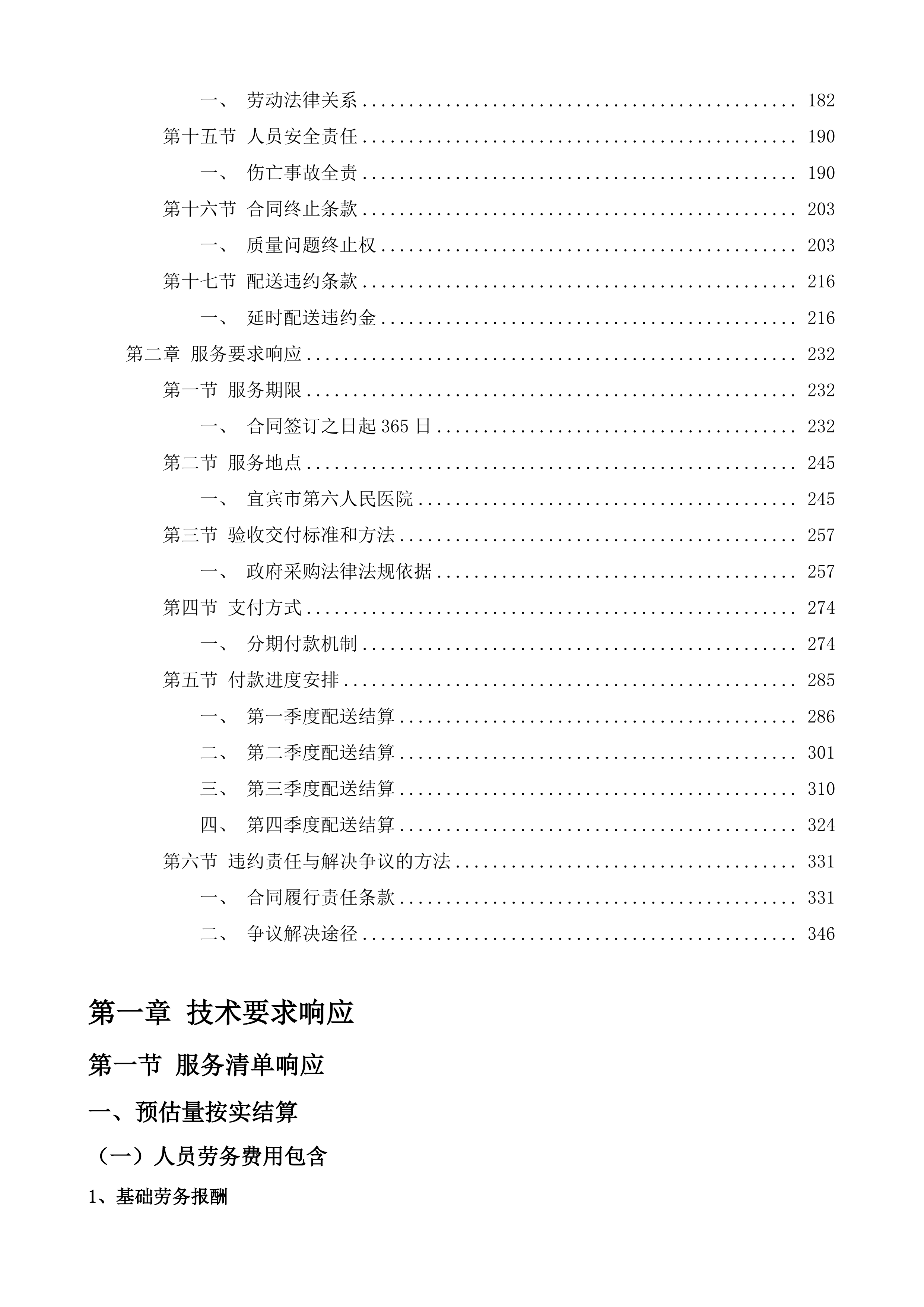 医用气体配送服务投标方案.docx 第2页