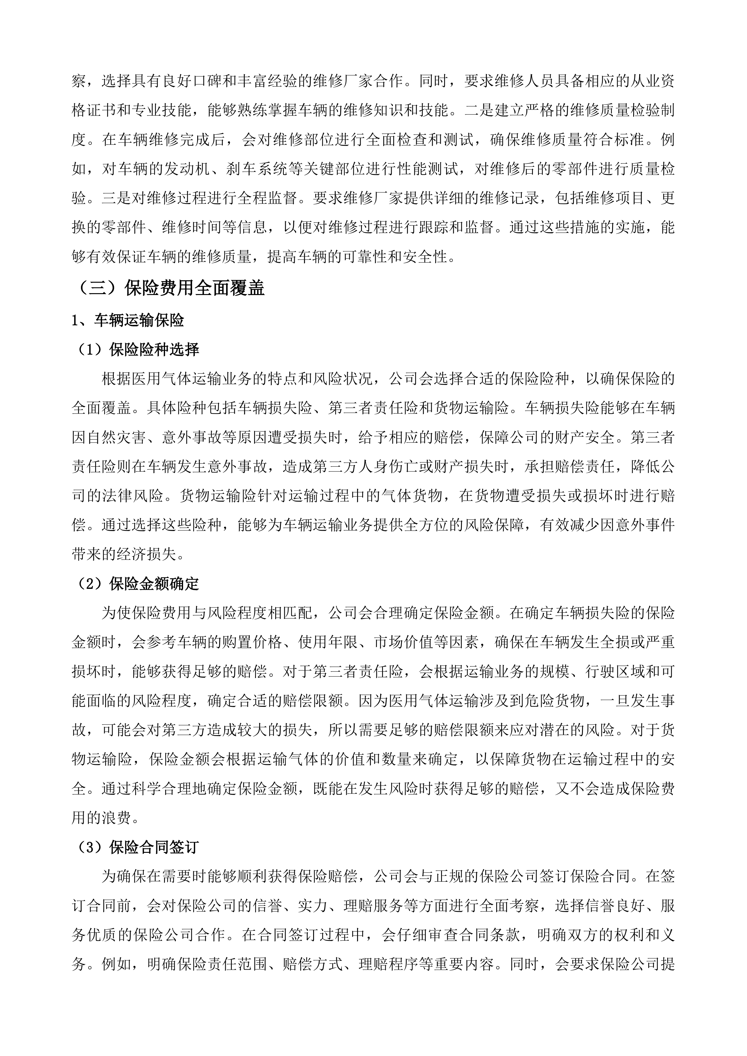 医用气体配送服务投标方案.docx 第9页