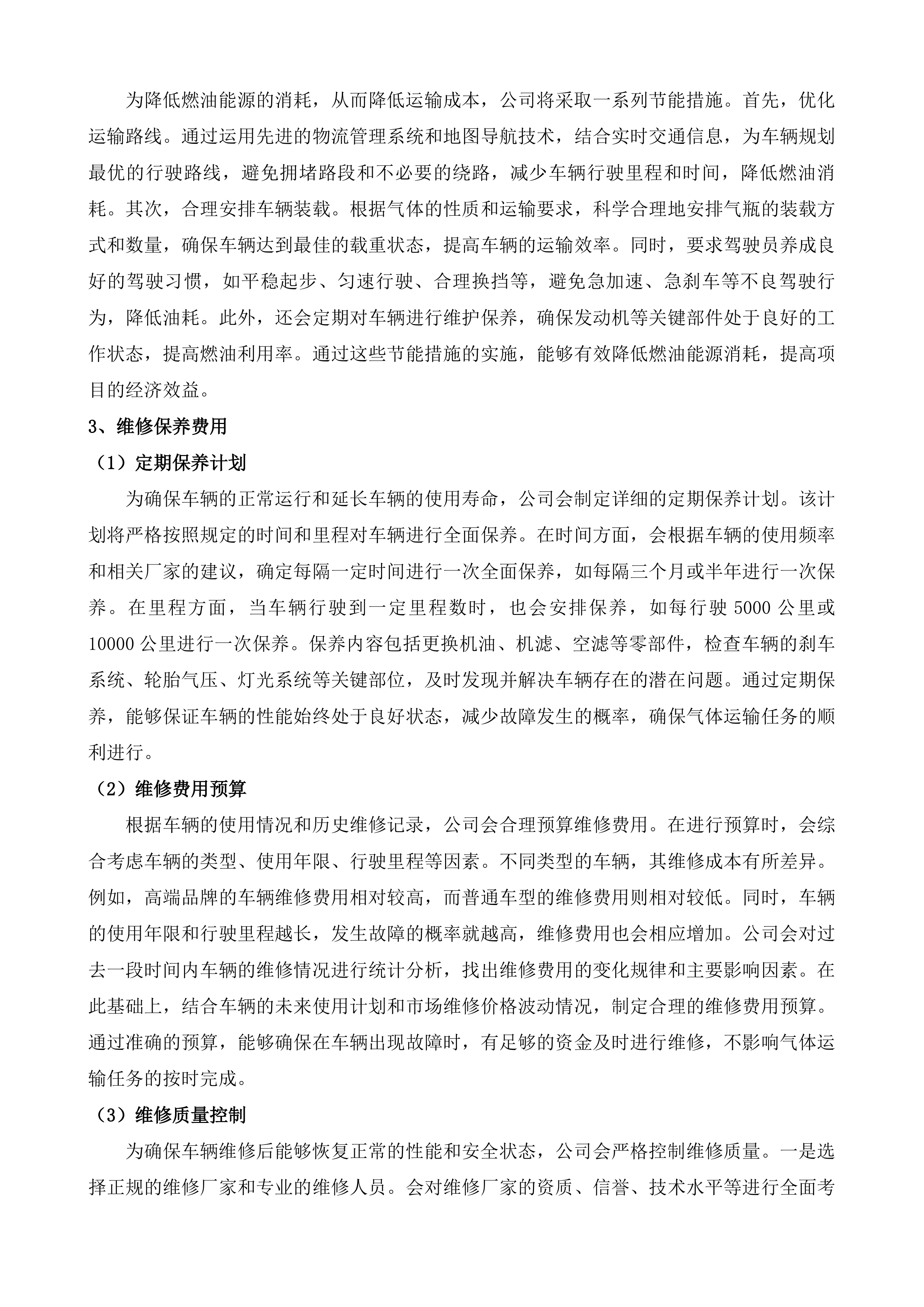 医用气体配送服务投标方案.docx 第8页