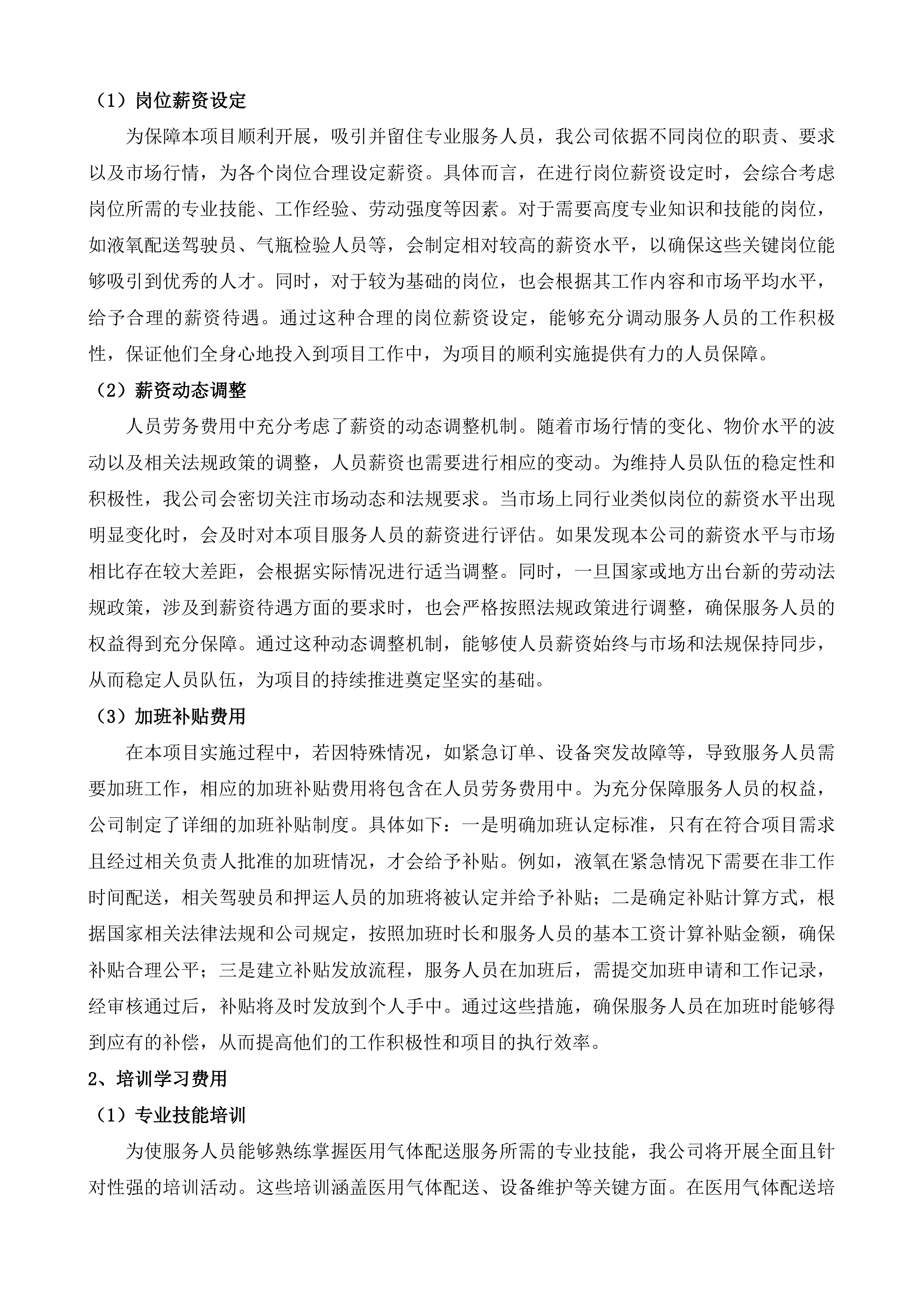 医用气体配送服务投标方案.docx 第3页
