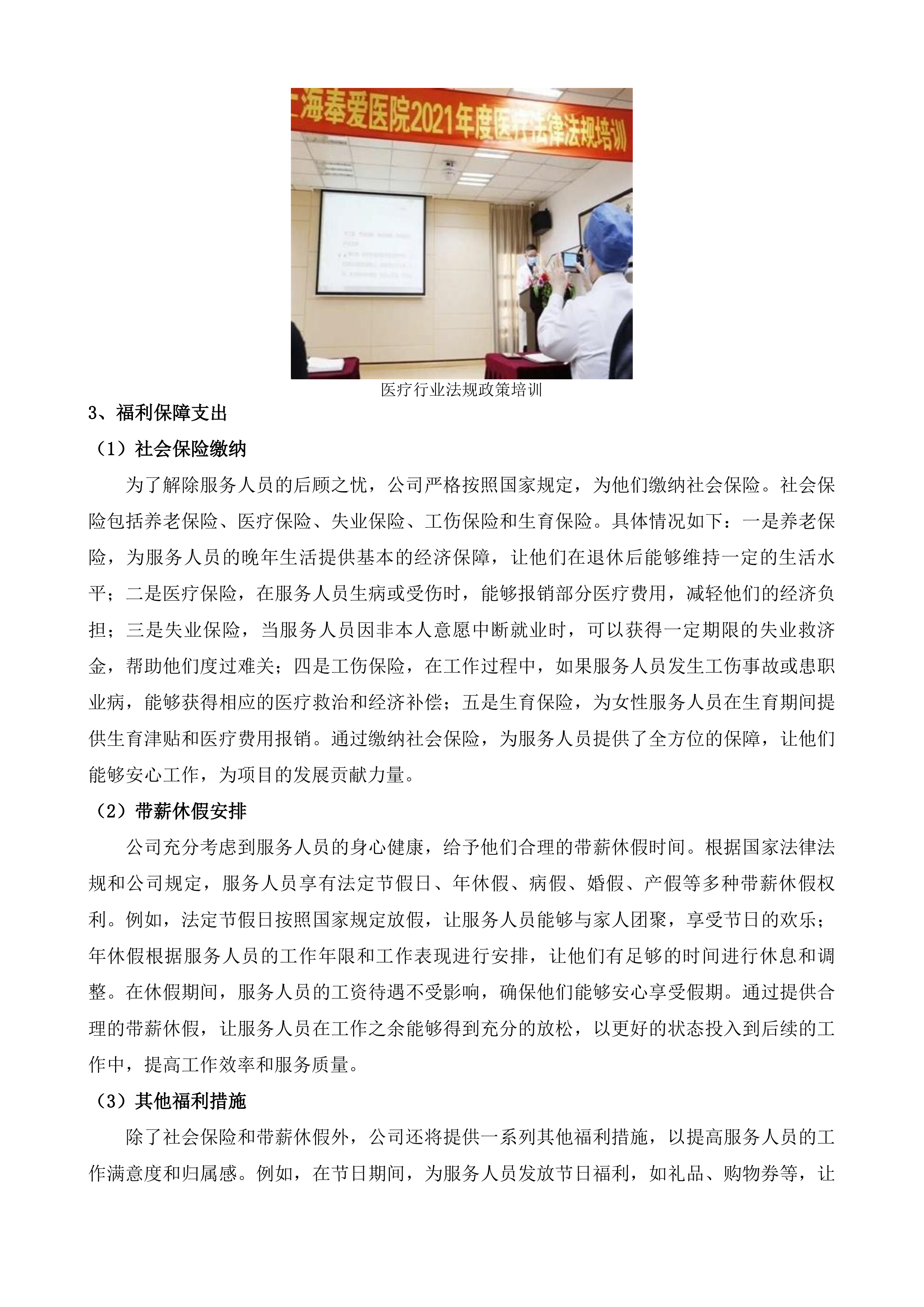 医用气体配送服务投标方案.docx 第5页