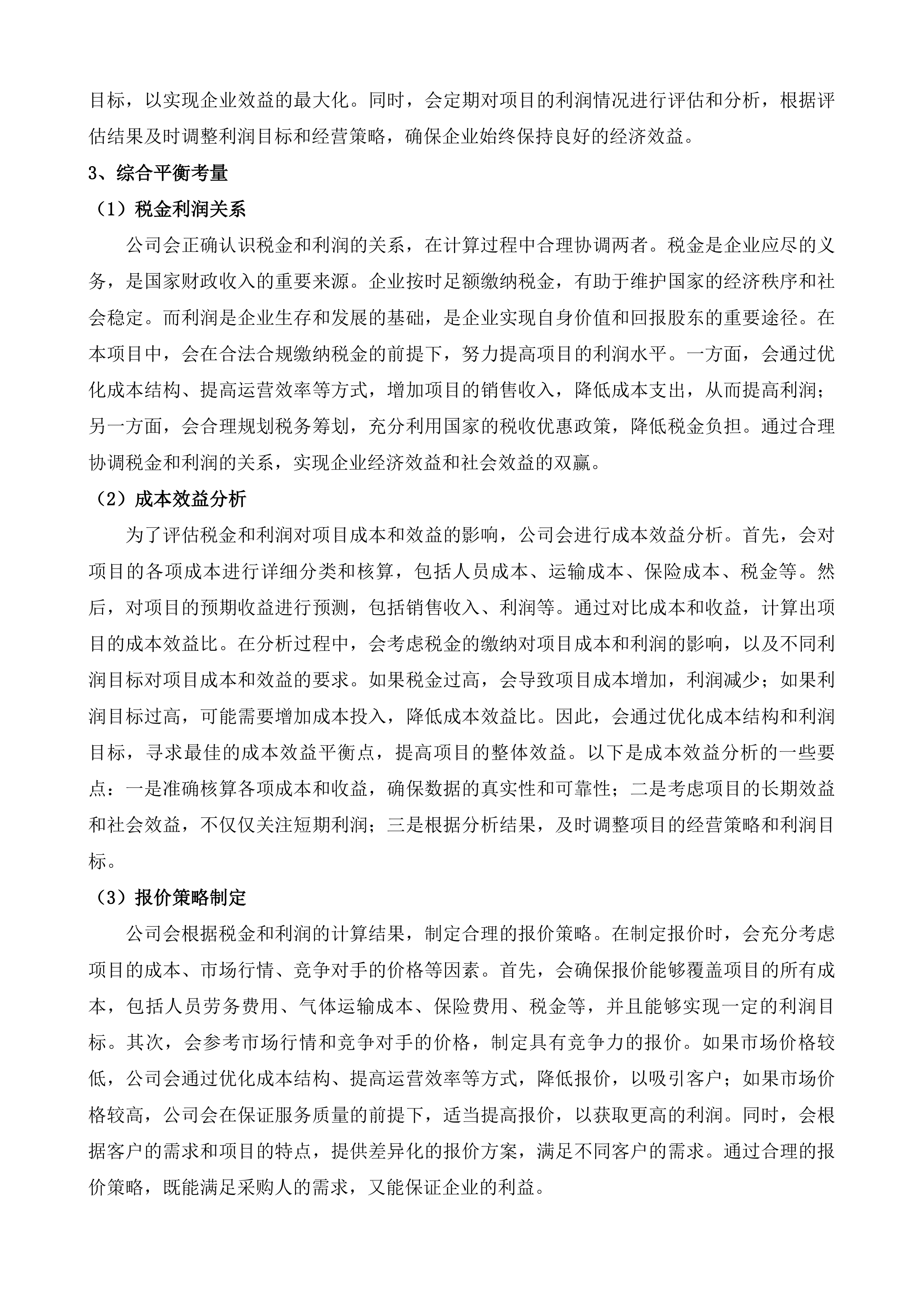 医用气体配送服务投标方案.docx 第14页
