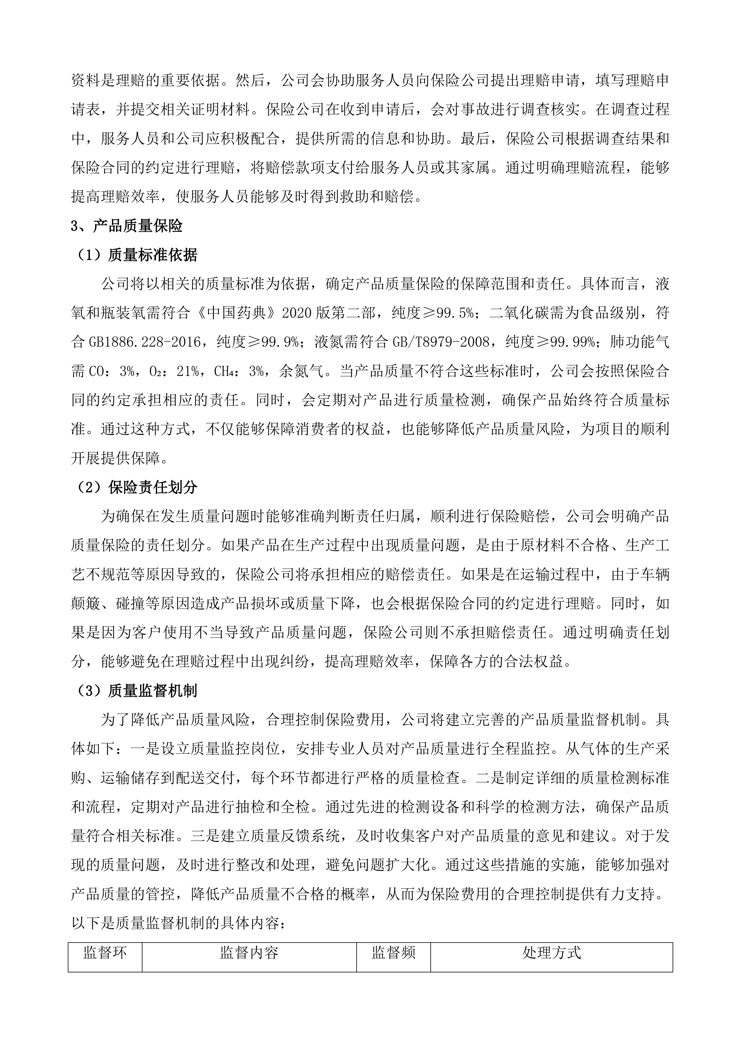 医用气体配送服务投标方案.docx 第11页
