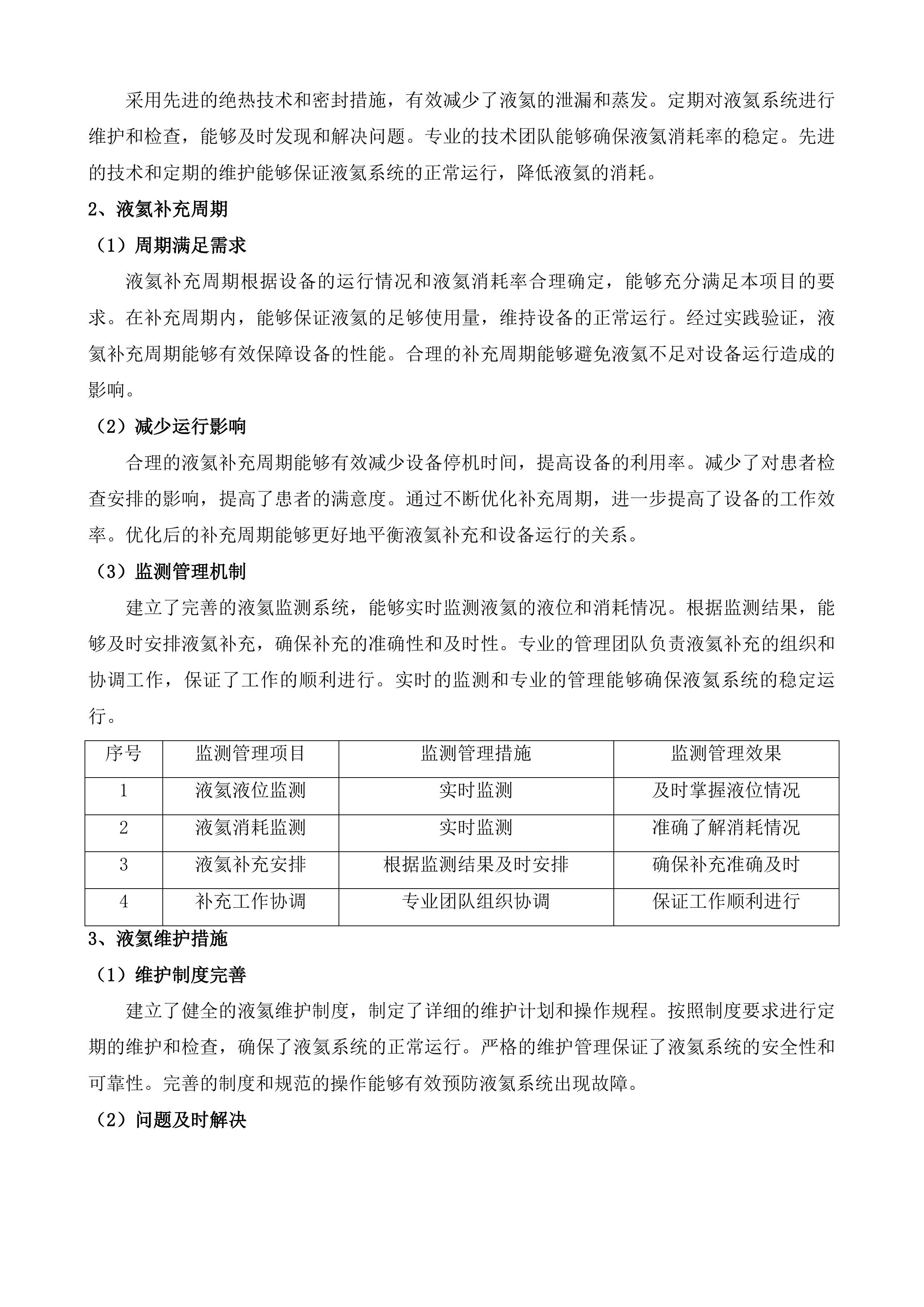医疗设备维保服务项目投标方案.docx 第15页