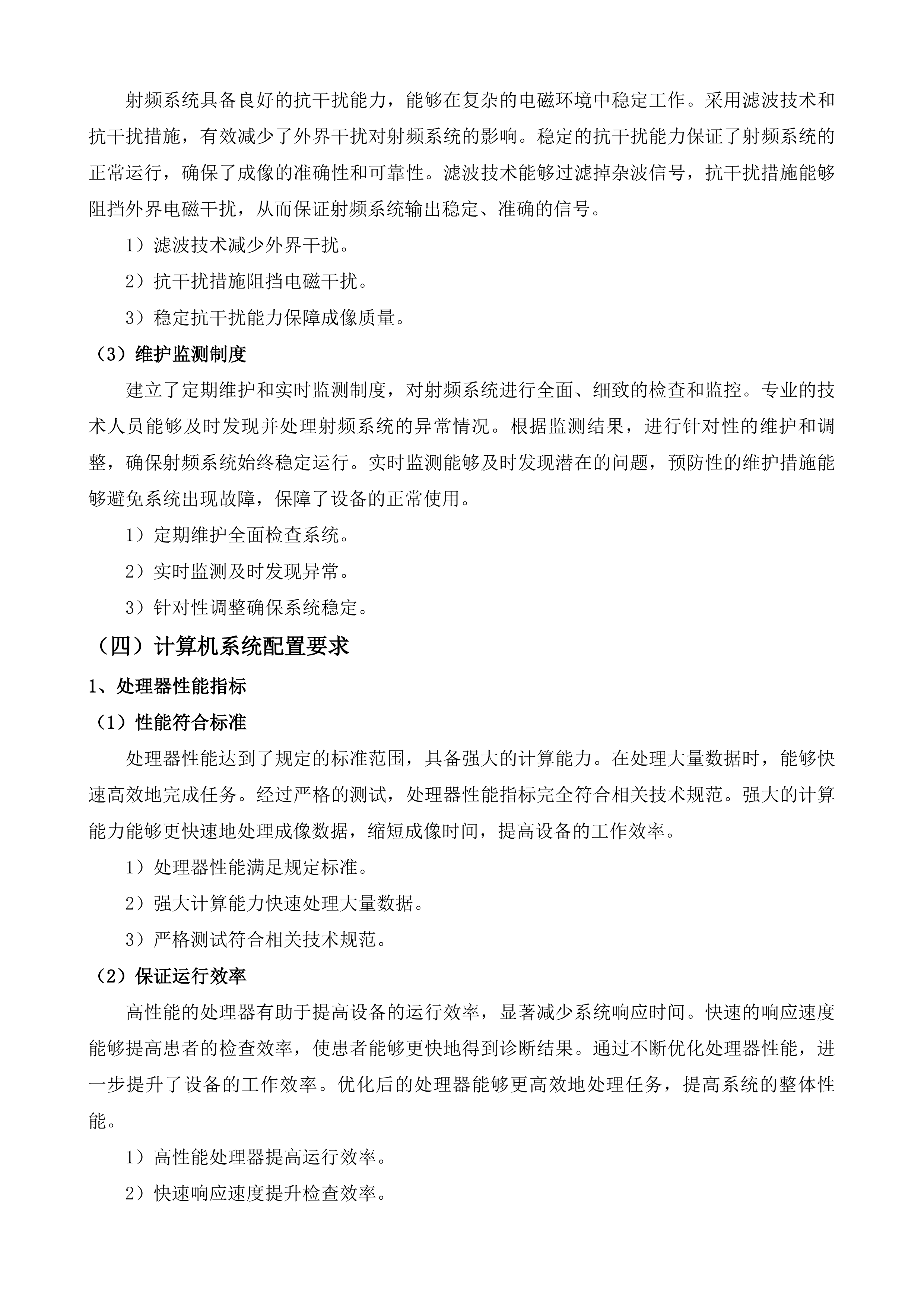 医疗设备维保服务项目投标方案.docx 第12页