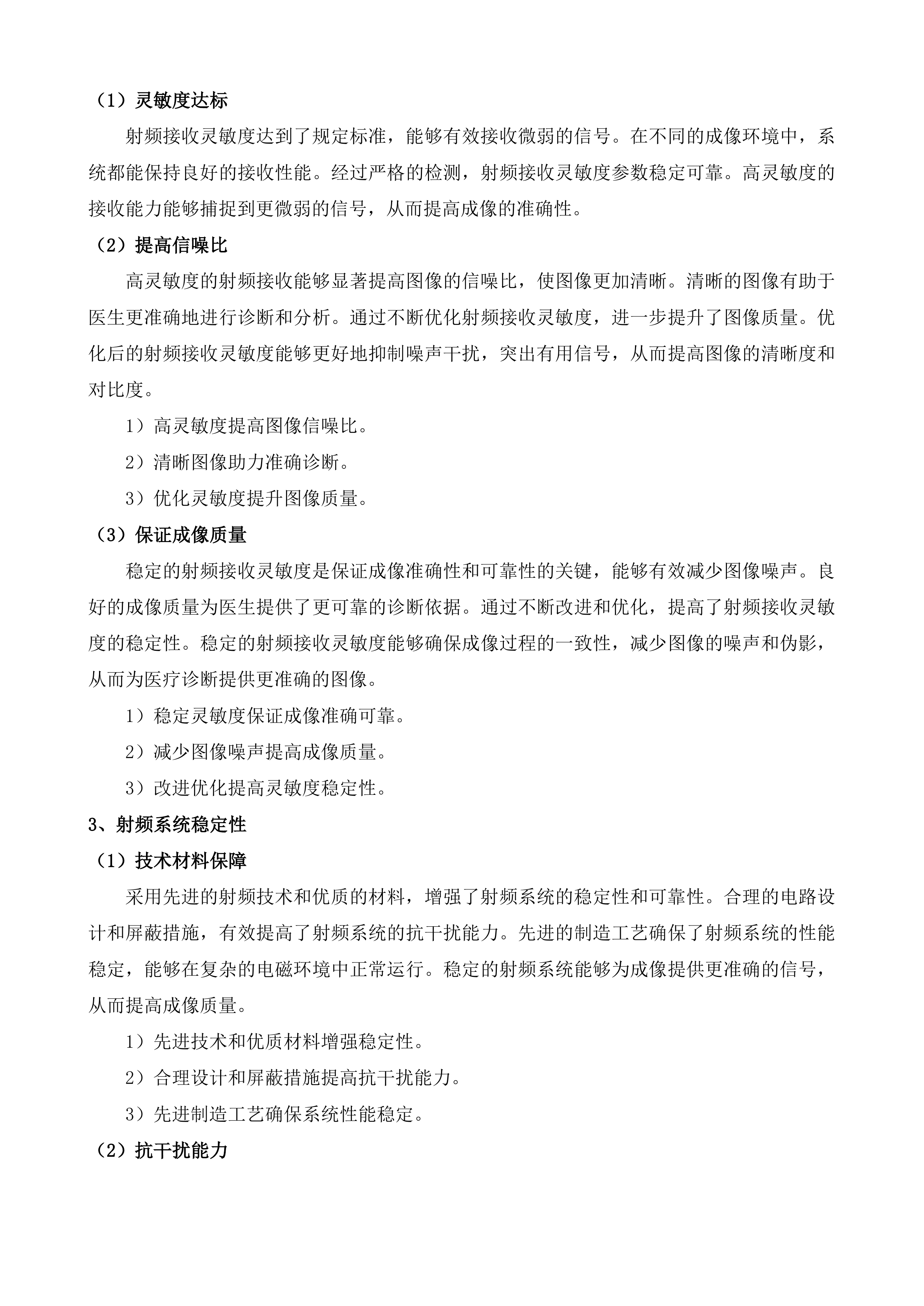 医疗设备维保服务项目投标方案.docx 第11页