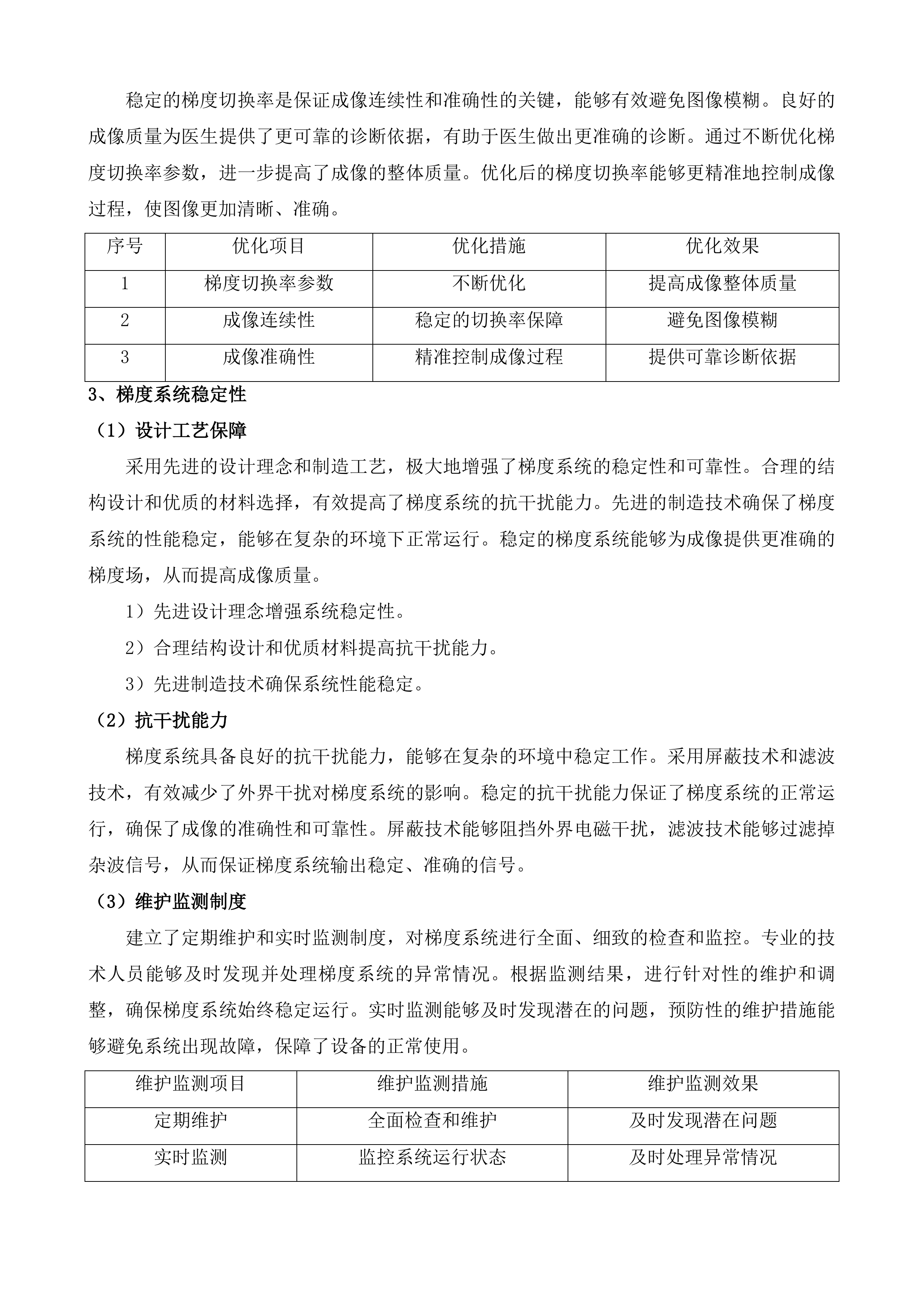 医疗设备维保服务项目投标方案.docx 第9页