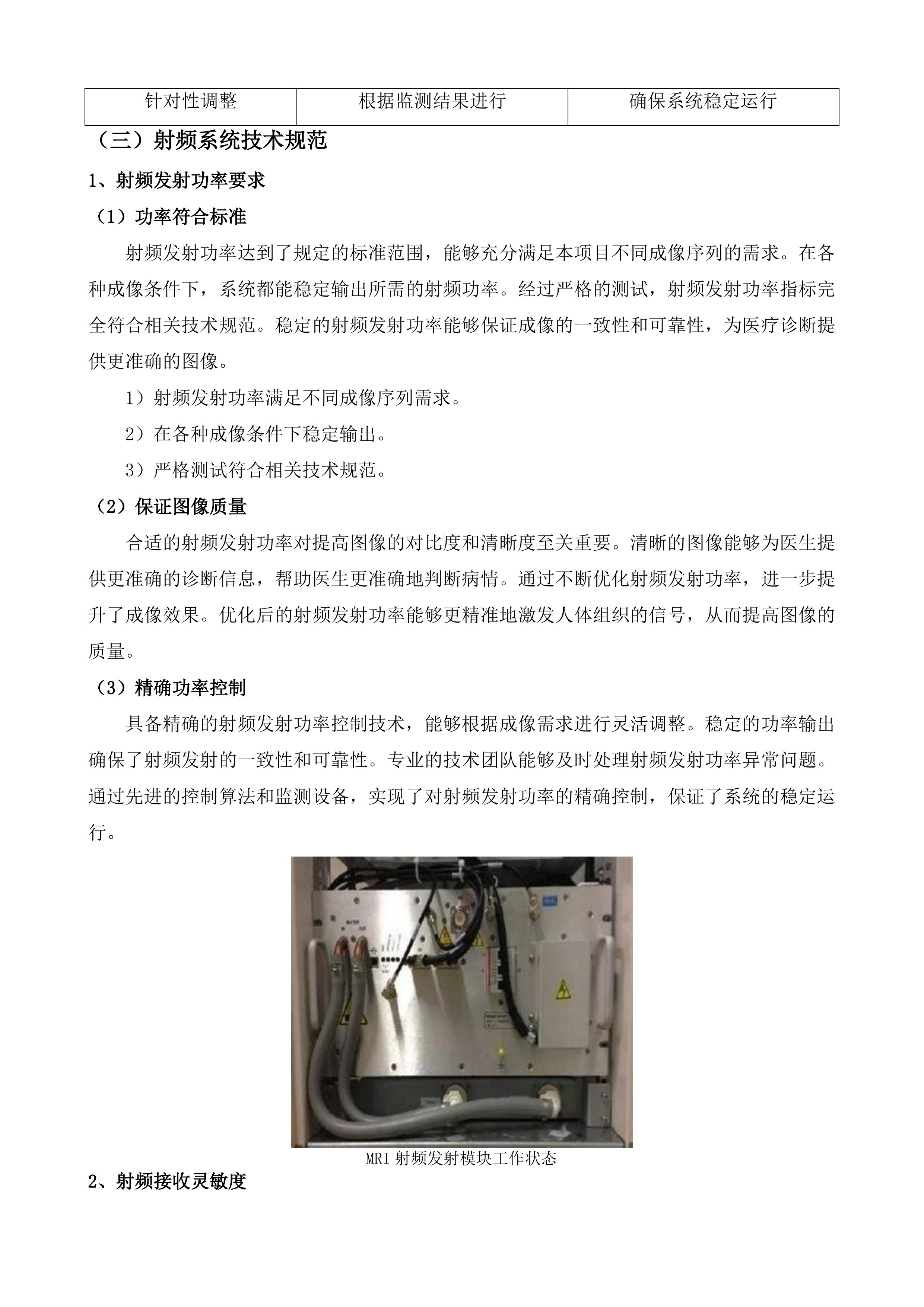 医疗设备维保服务项目投标方案.docx 第10页