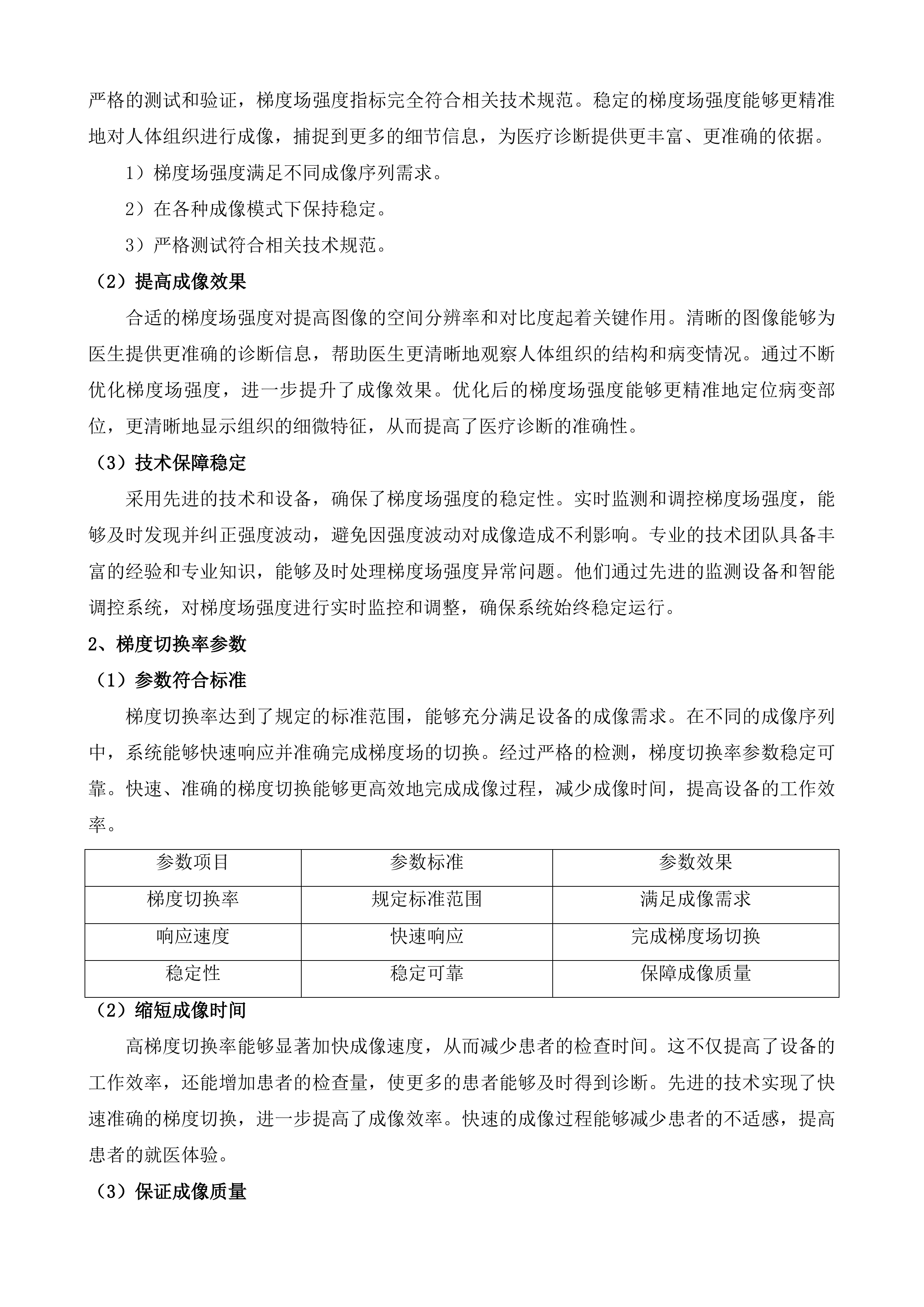 医疗设备维保服务项目投标方案.docx 第8页