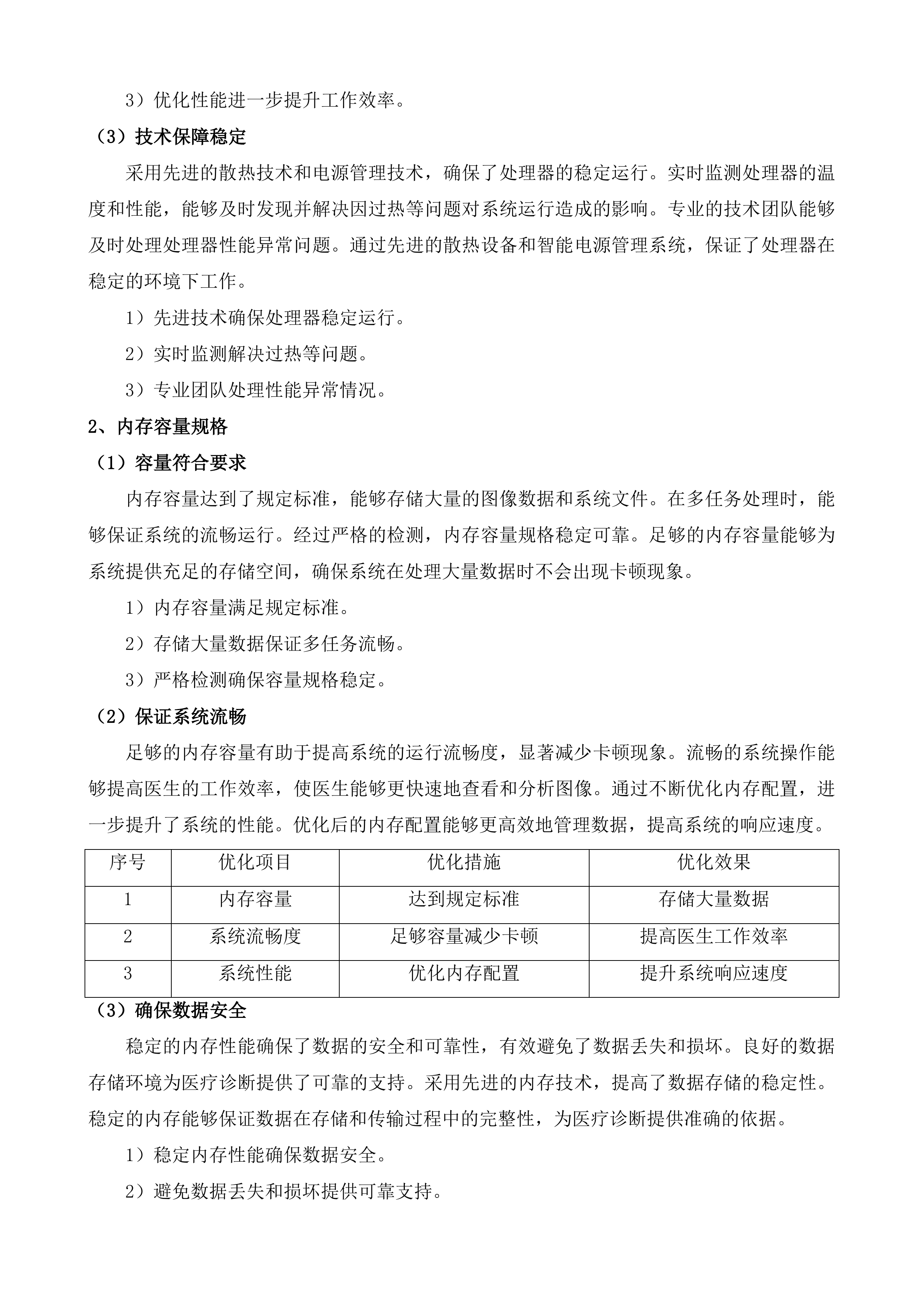 医疗设备维保服务项目投标方案.docx 第13页