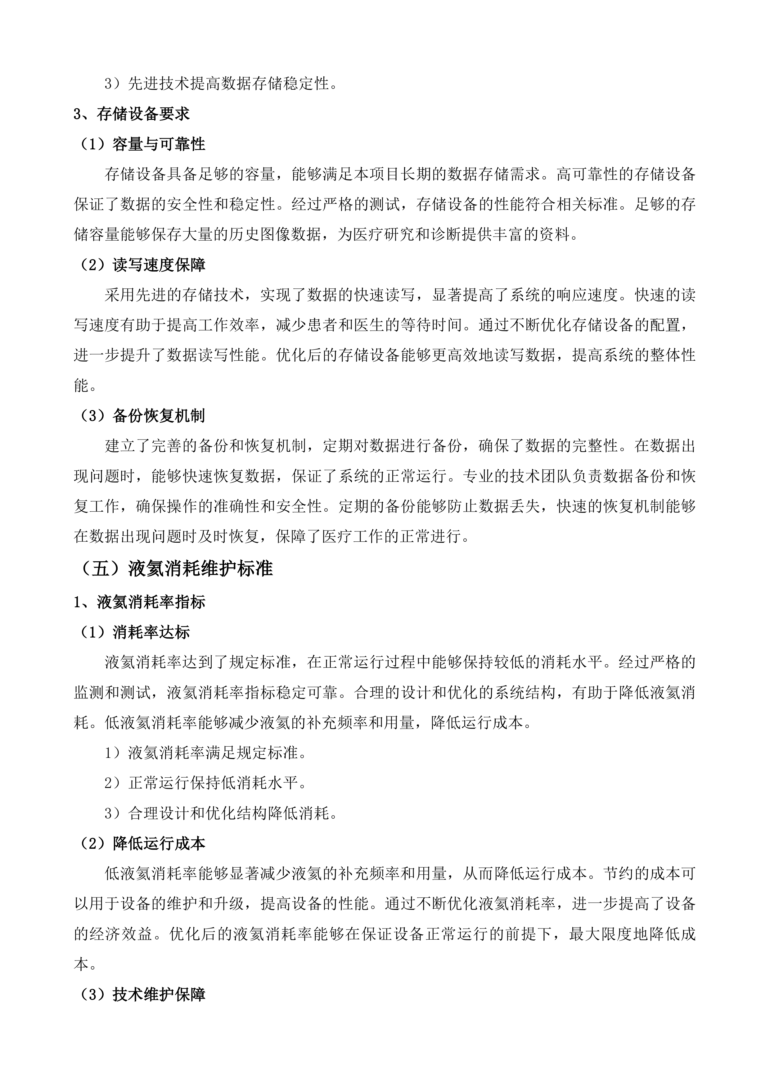 医疗设备维保服务项目投标方案.docx 第14页