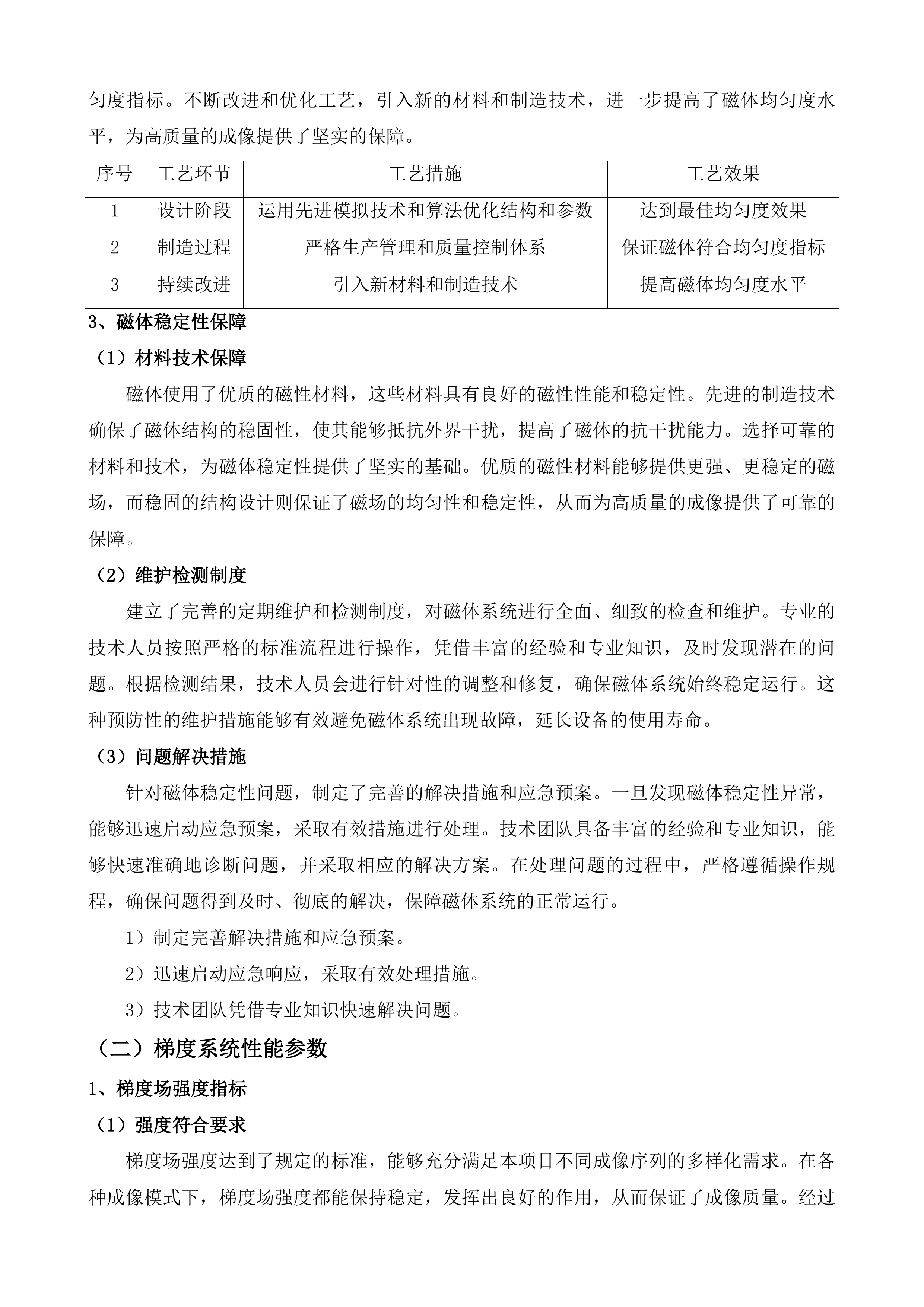 医疗设备维保服务项目投标方案.docx 第7页
