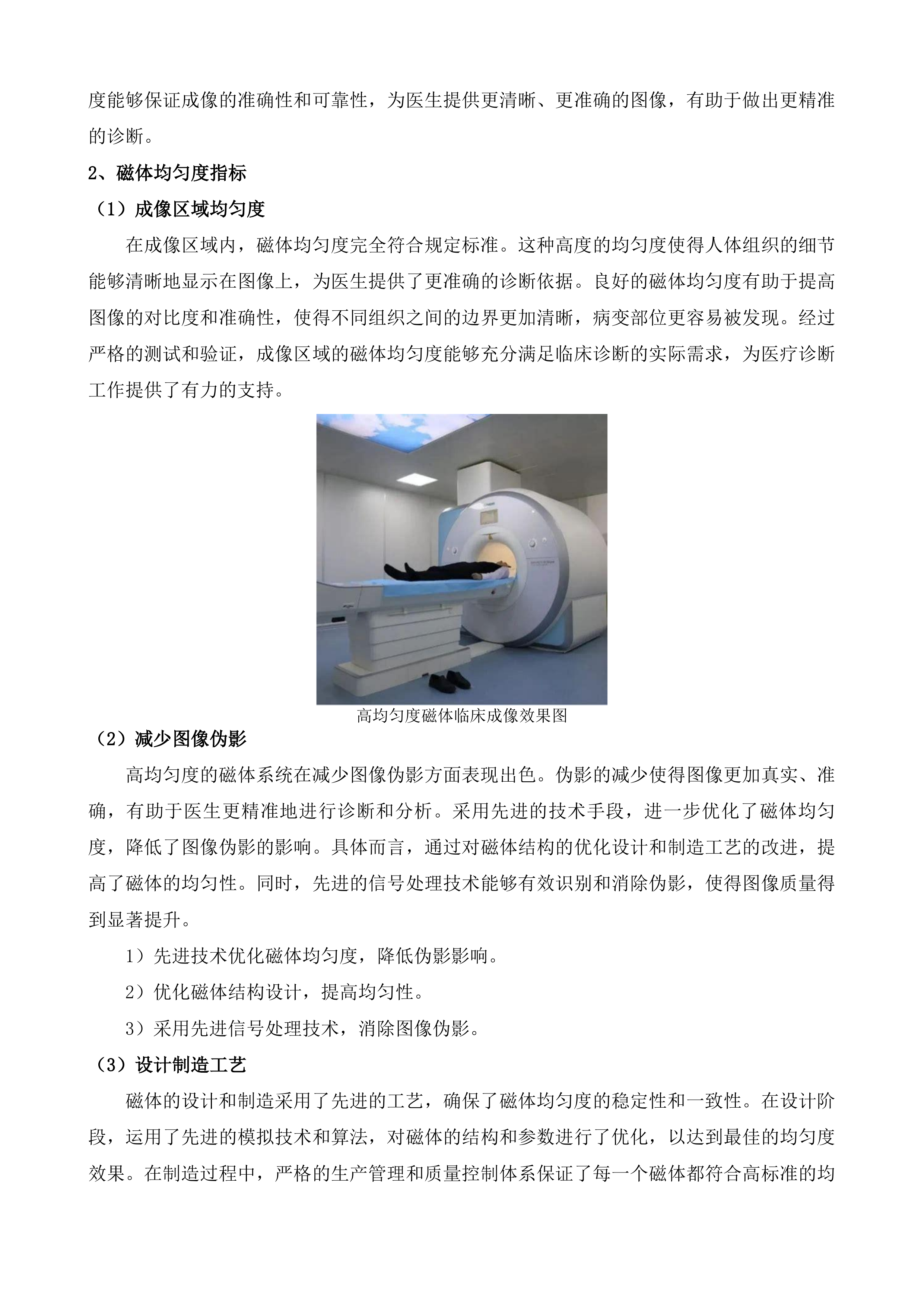 医疗设备维保服务项目投标方案.docx 第6页