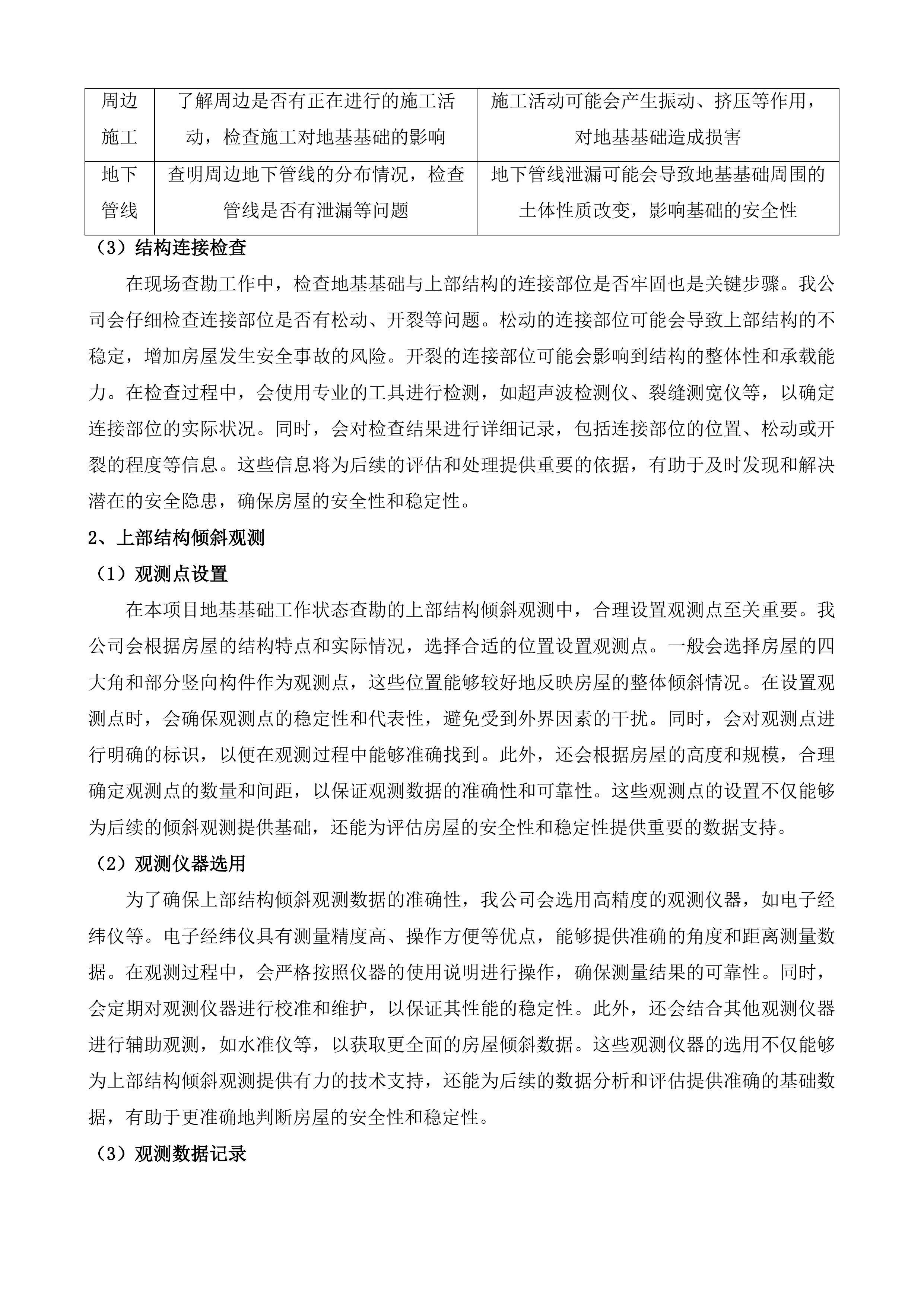 南村污水系统水环境系统化治理查缺补漏工程房屋鉴定服务投标方案.docx 第9页